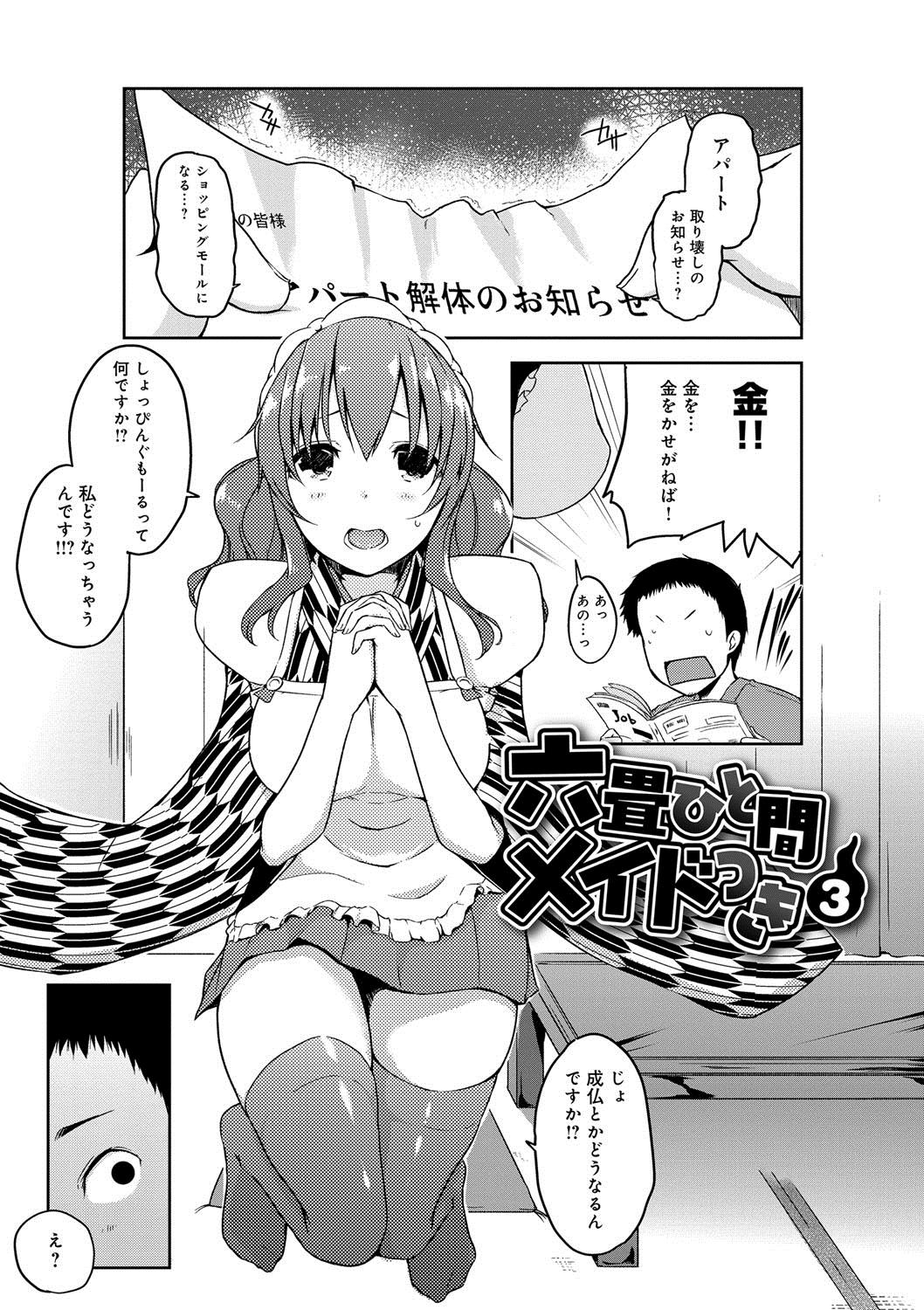 Rokujou Hitoma Maid Tsuki 45