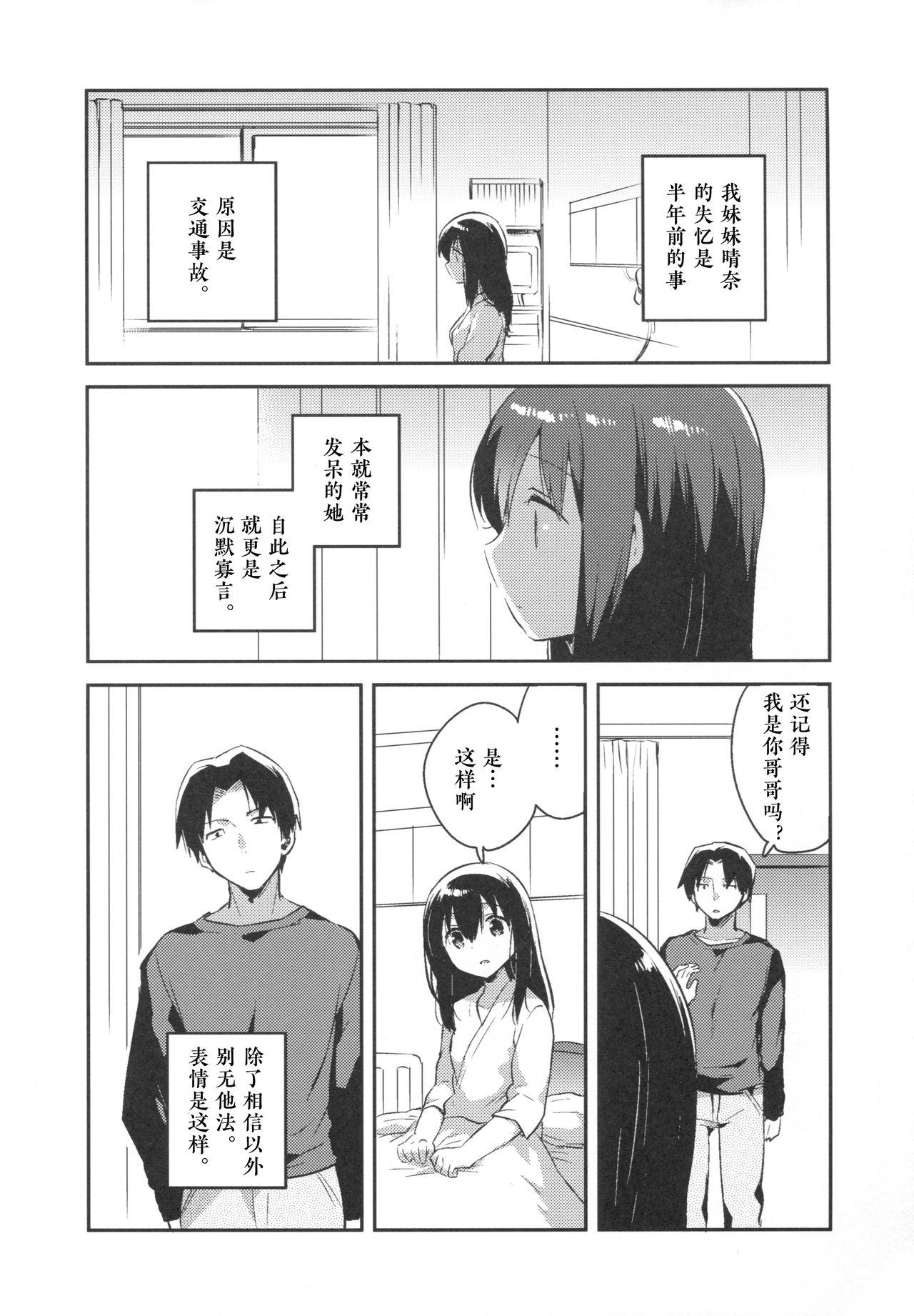 Webcamsex Imouto wa Amnesia Punished - Page 7