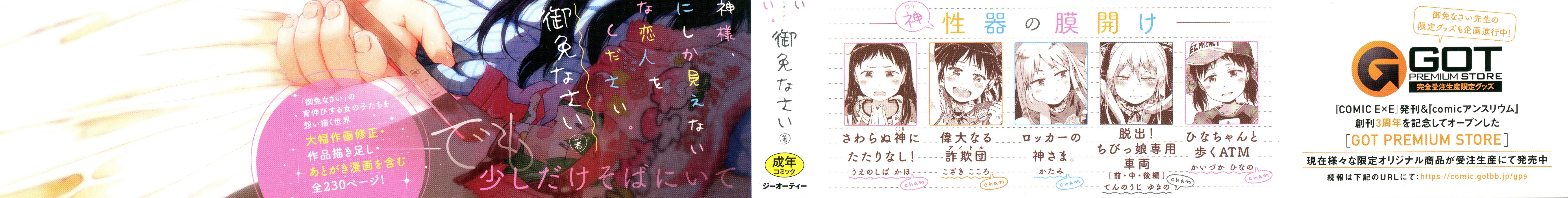 Model Dakara Kami-sama, Boku ni shika Mienai Chiisana Koibito o Kudasai. Straight - Page 2