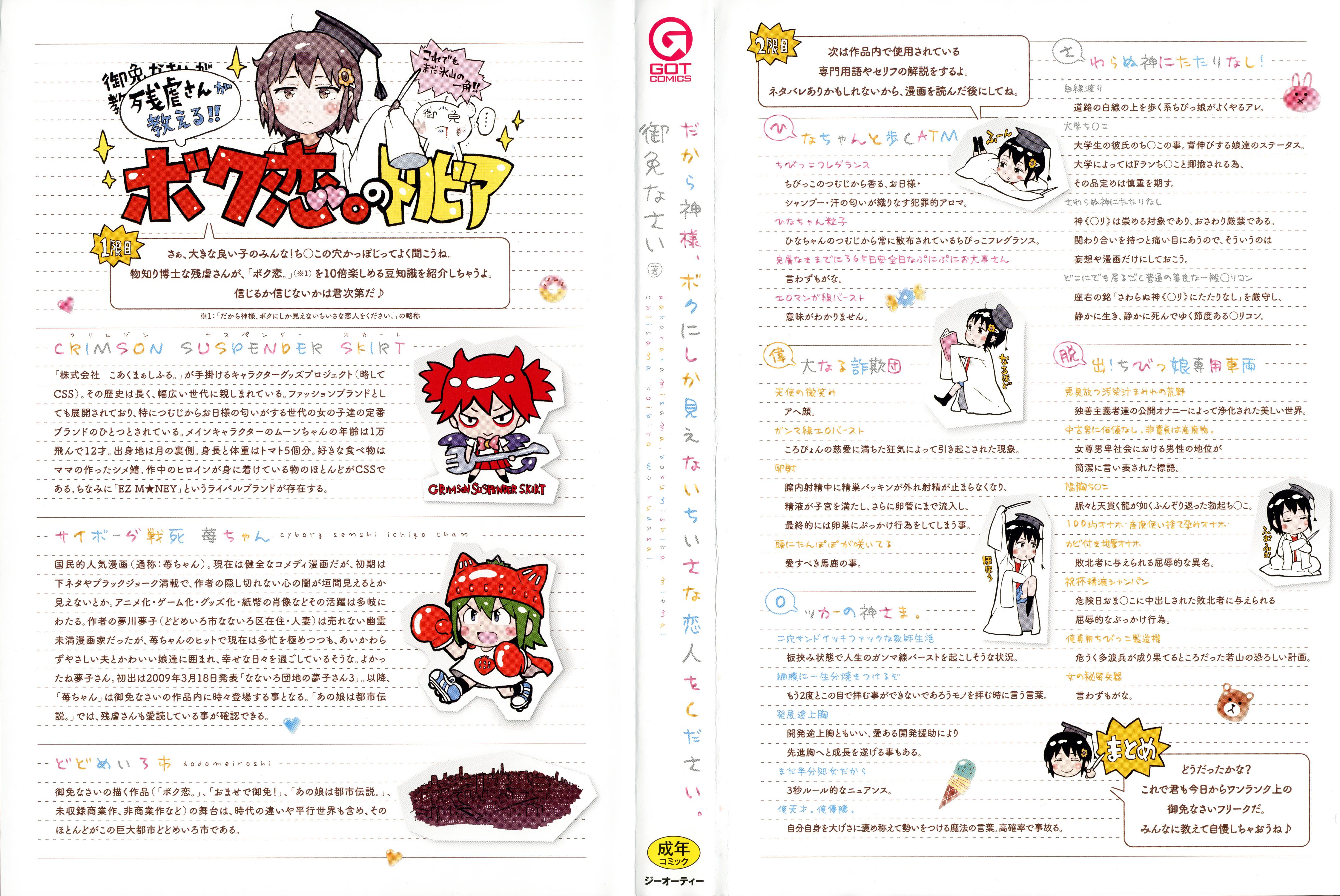 Party Dakara Kami-sama, Boku ni shika Mienai Chiisana Koibito o Kudasai. Casting - Page 3
