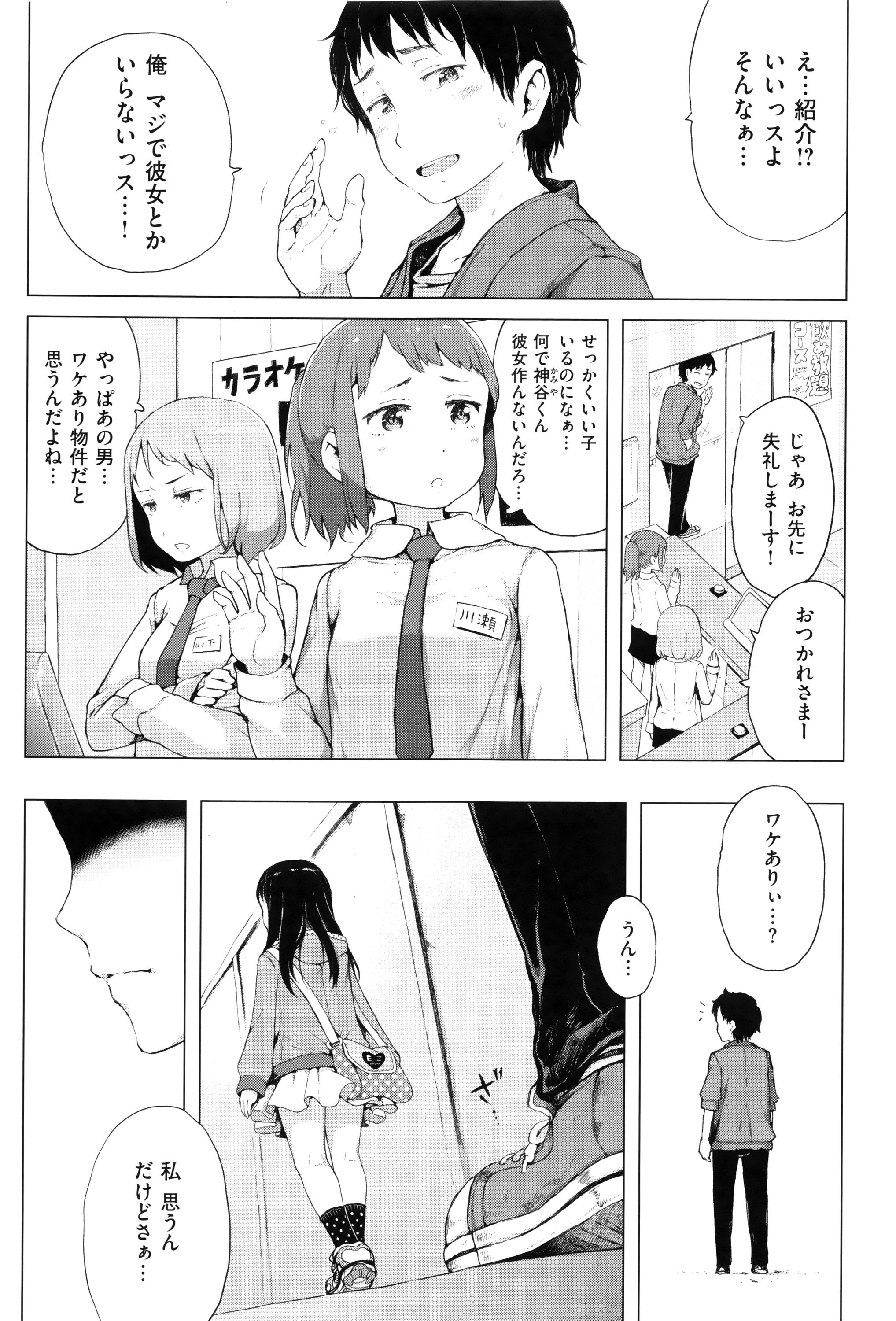 Bizarre Dakara Kami-sama, Boku ni shika Mienai Chiisana Koibito o Kudasai. Tugjob - Page 6