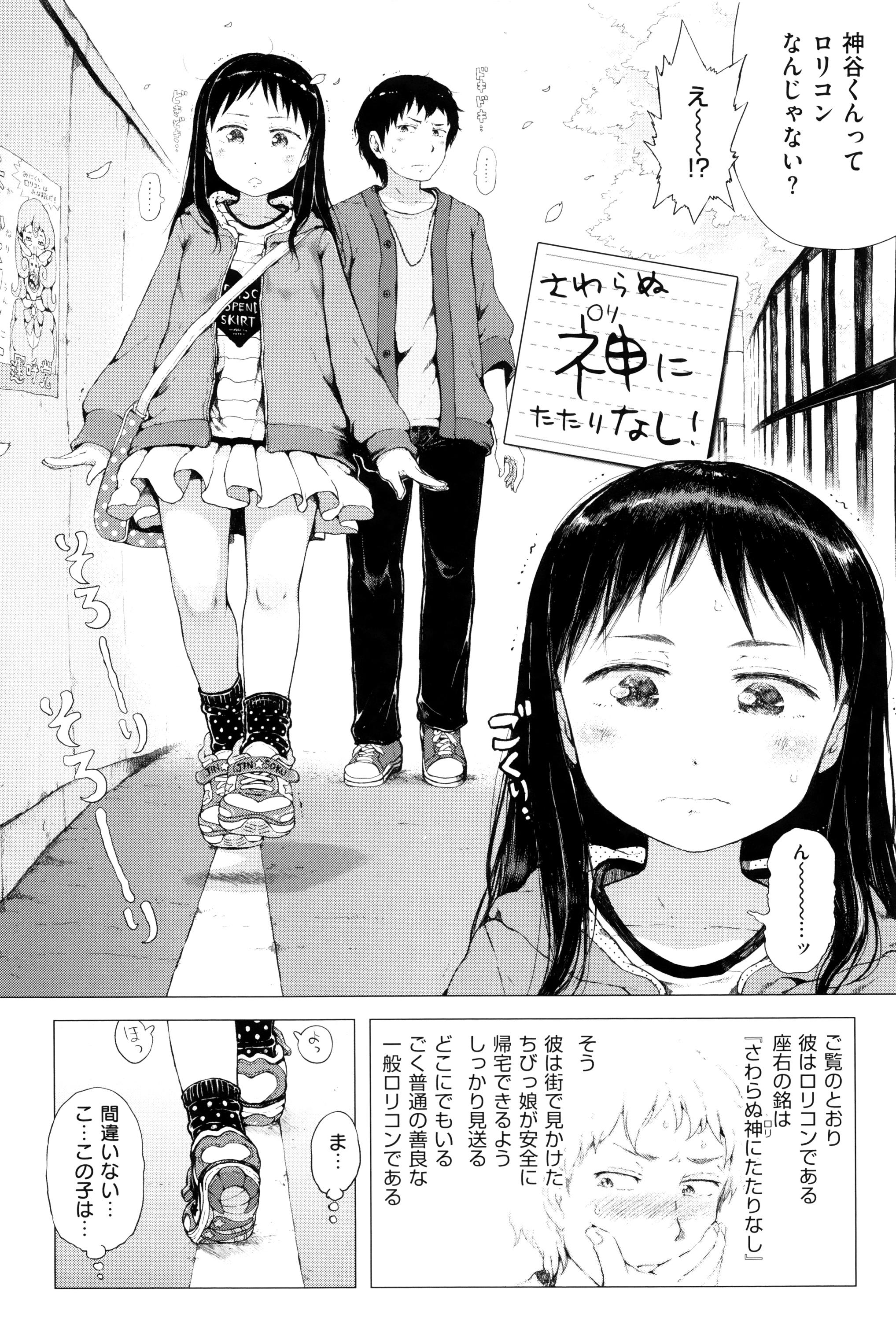 Cuzinho Dakara Kami-sama, Boku ni shika Mienai Chiisana Koibito o Kudasai. All Natural - Page 7