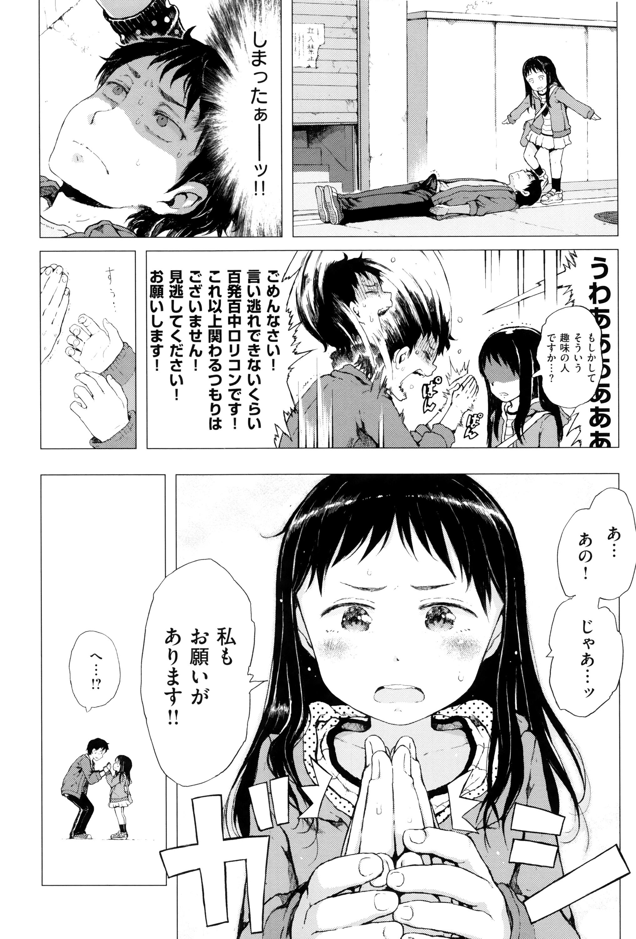 Model Dakara Kami-sama, Boku ni shika Mienai Chiisana Koibito o Kudasai. Straight - Page 9