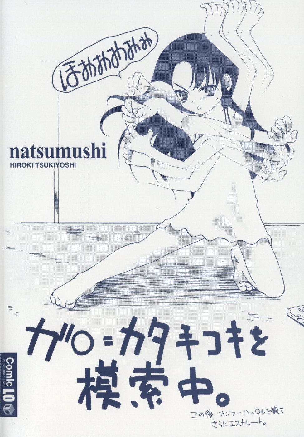 Natsumushi 5