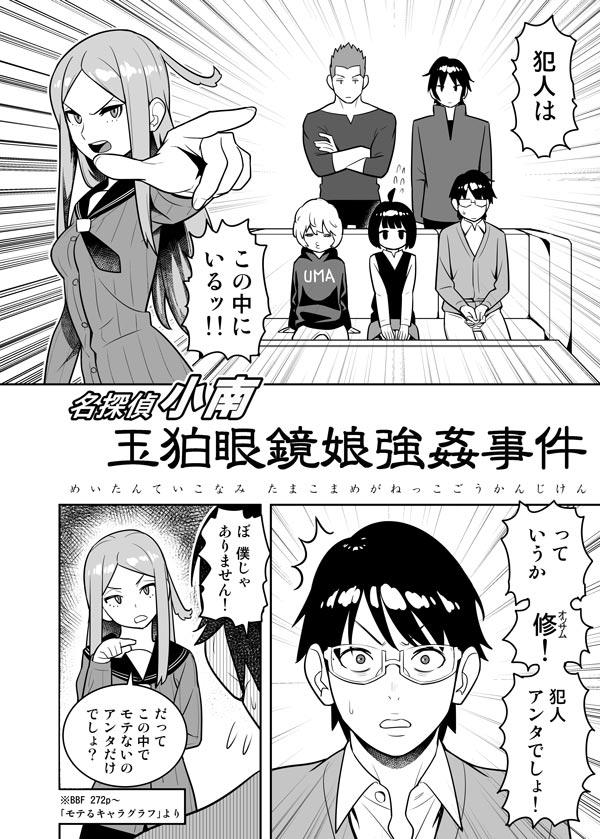 Nerd 玉狛眼鏡娘強姦事件 - World trigger Pelada - Page 2