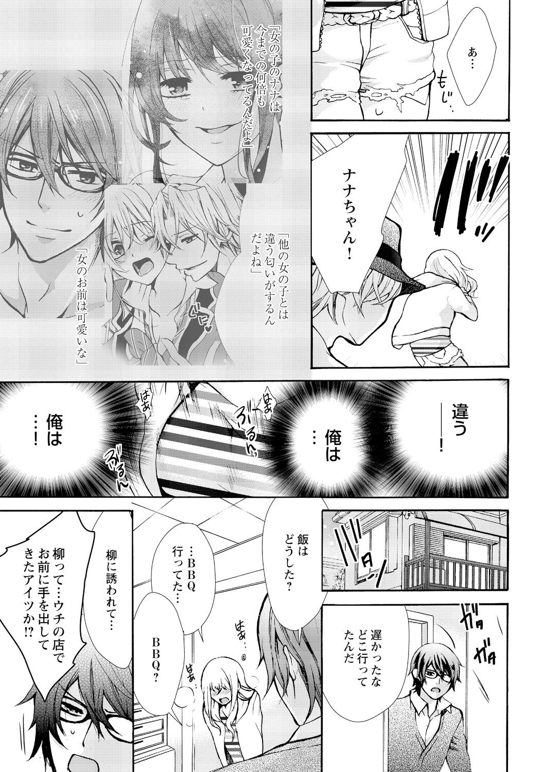 Foot Job [Maguro Ouji] Nyota Ecchi. ~Ore, Onna no Karada de Gikei ni Zuppori Hamattemasu~ 4 Parties - Page 13