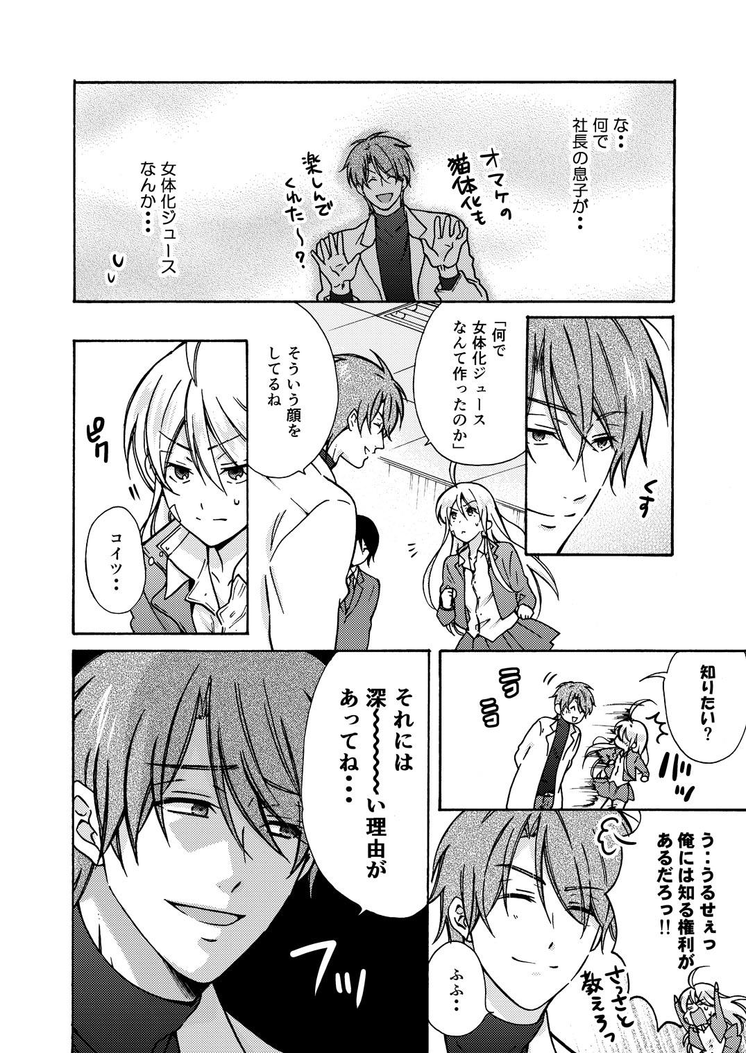 Double Penetration Nyotaika Yankee Gakuen ☆ Ore no Hajimete, Nerawaretemasu. 11 Swallowing - Page 11