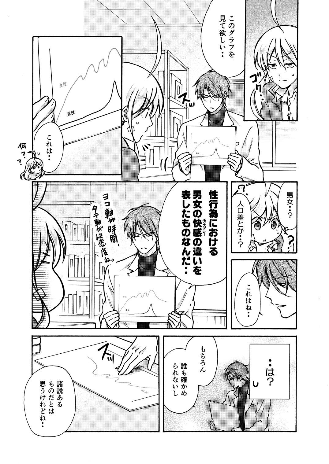 Lesbian Nyotaika Yankee Gakuen ☆ Ore no Hajimete, Nerawaretemasu. 11 Tanga - Page 12