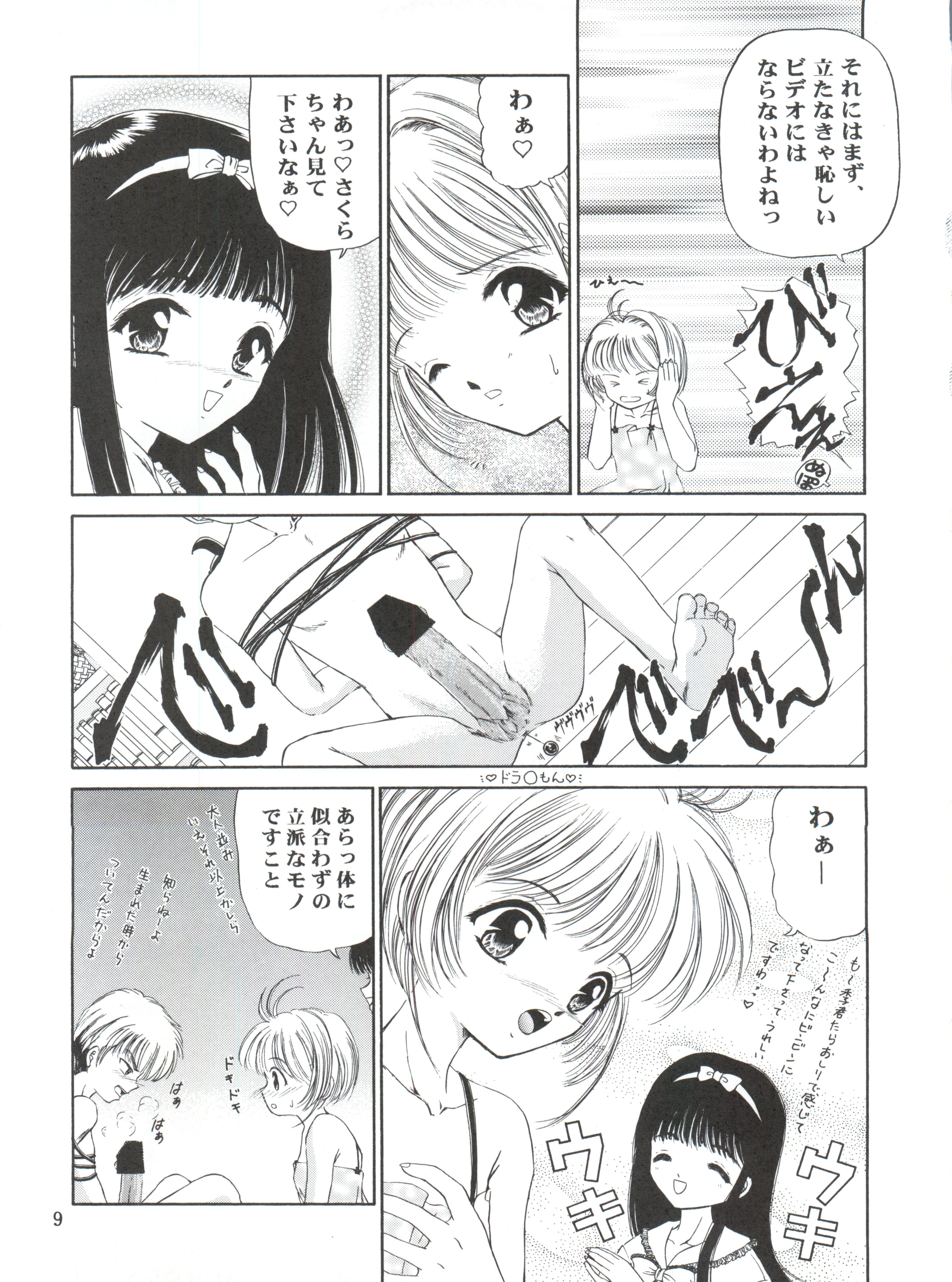 Shaking Cherry Bon! Bong!! - Cardcaptor sakura Fucking Girls - Page 8