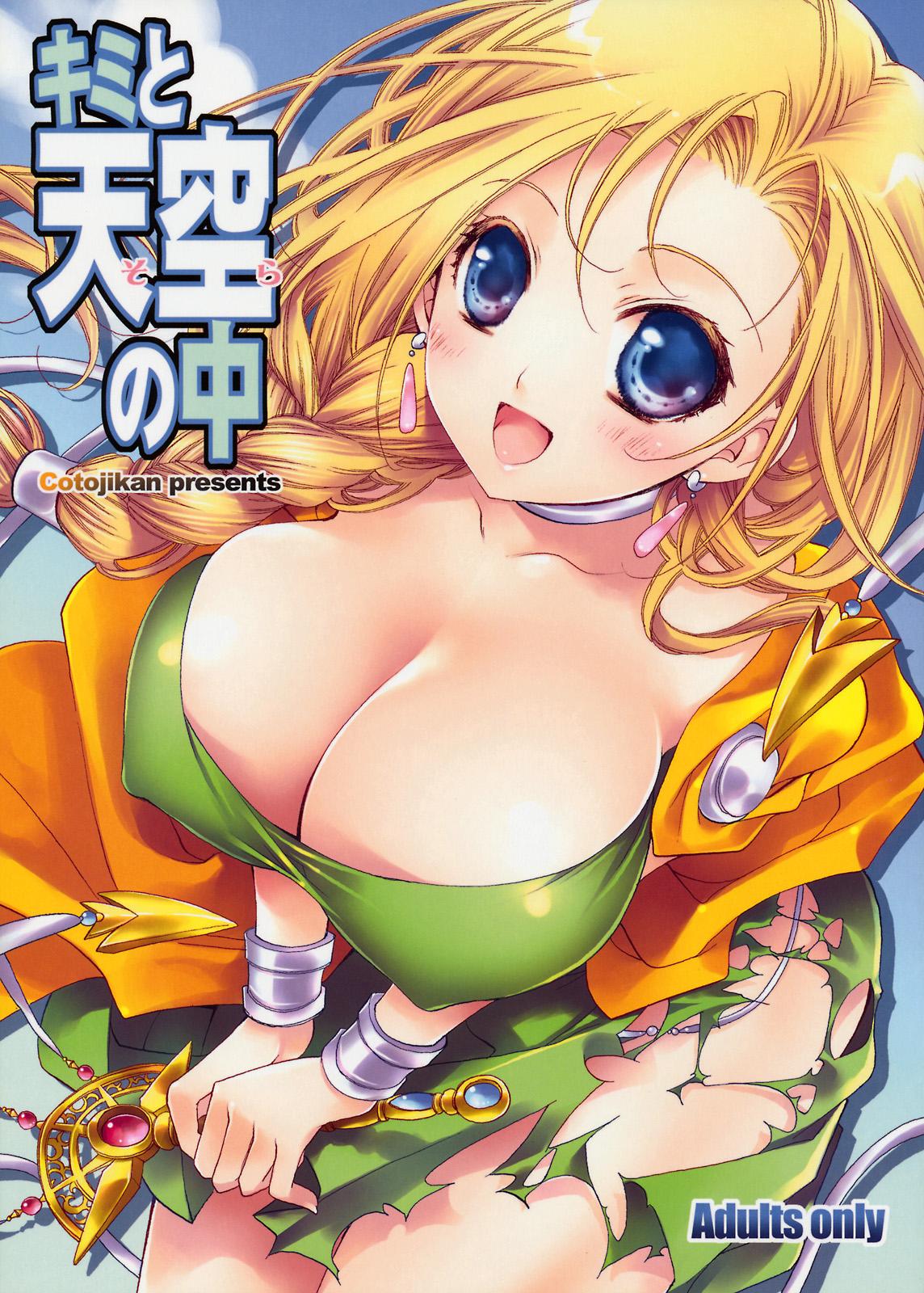 Amateur Sex Kimi to Tenkuu no naka - Dragon quest v Letsdoeit - Page 1