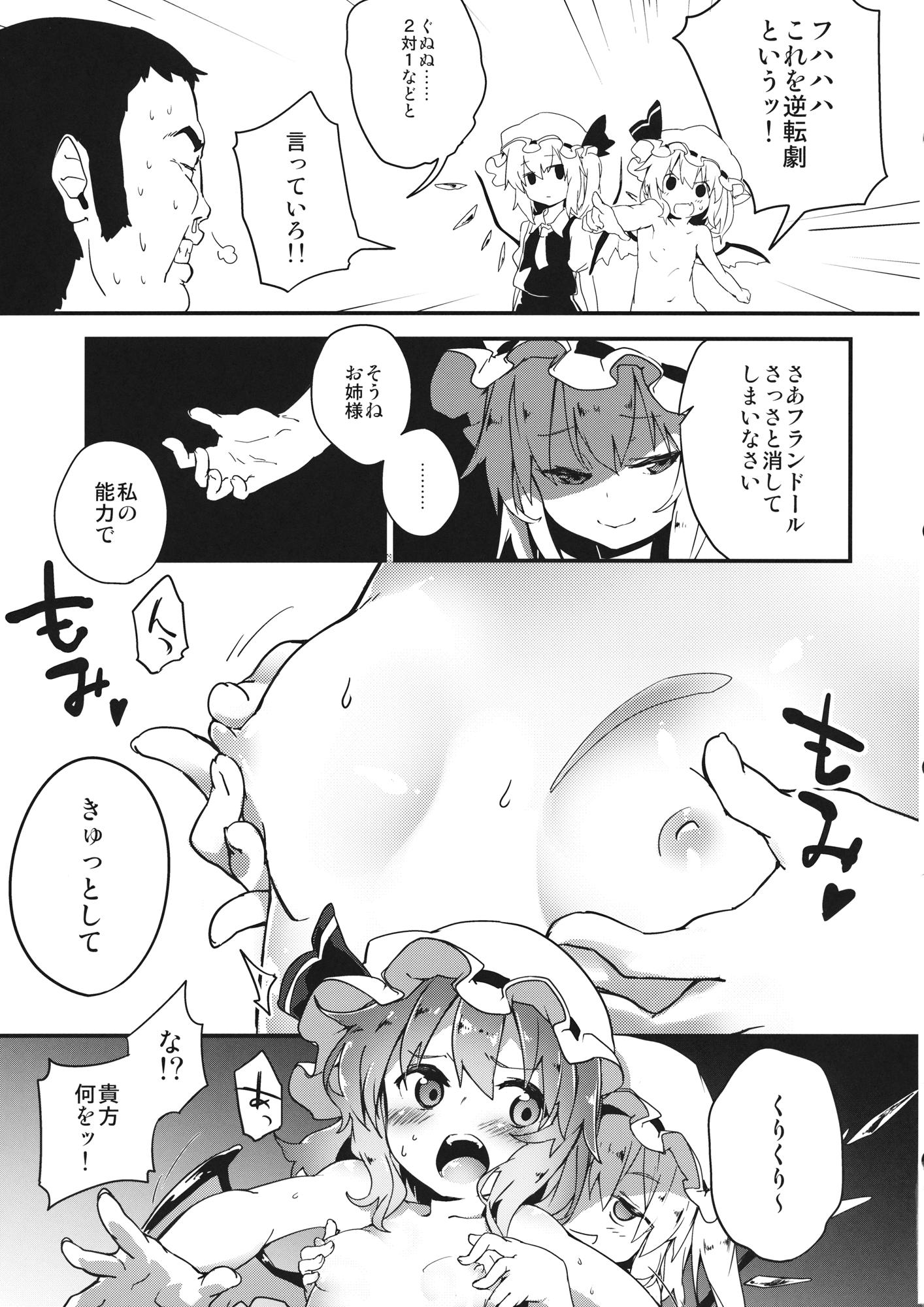 Hung Kyuukyoku Hansoku 2 - Touhou project Fuck - Page 6