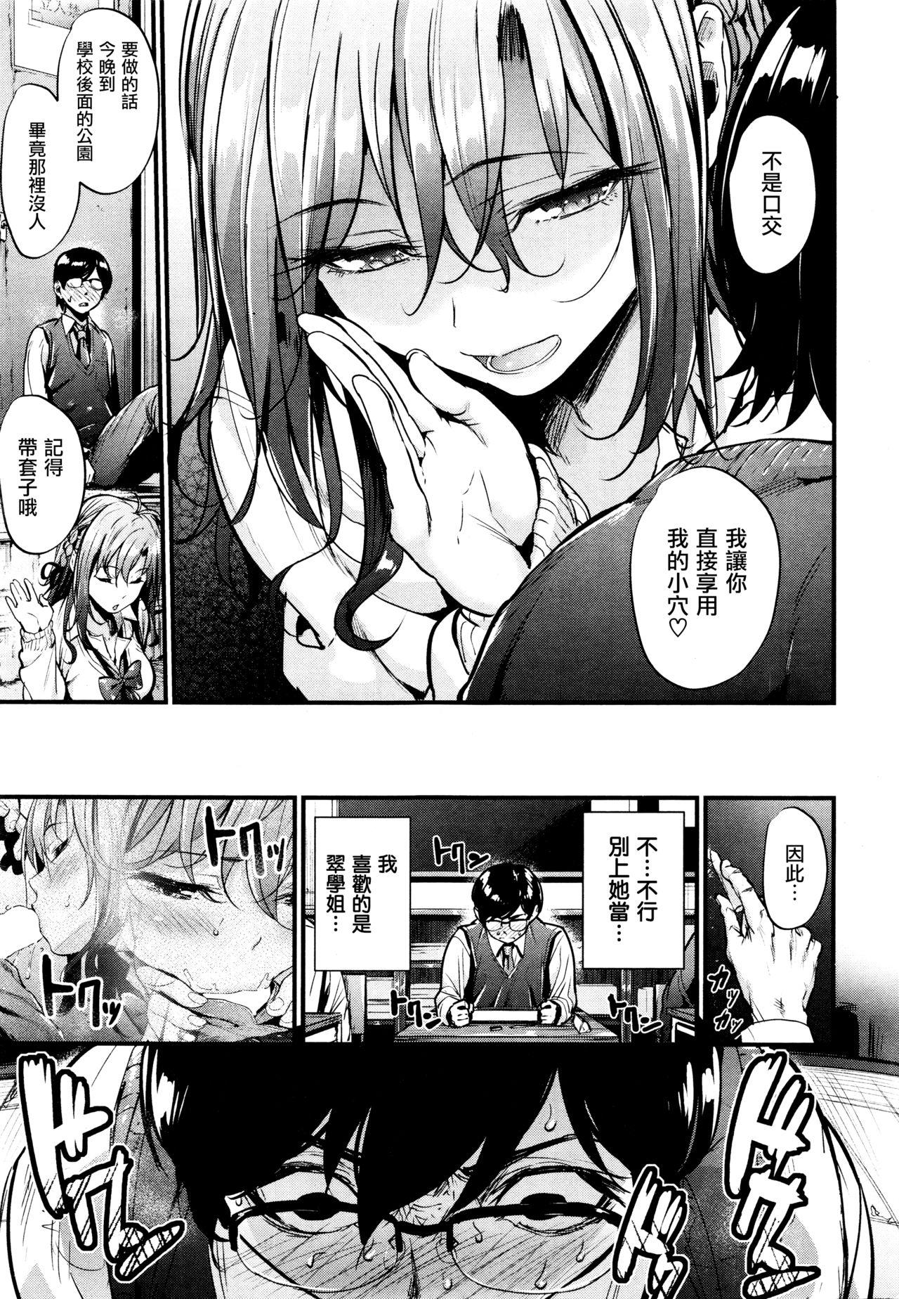 Akujo Kousatsu Ch. 1-3 13