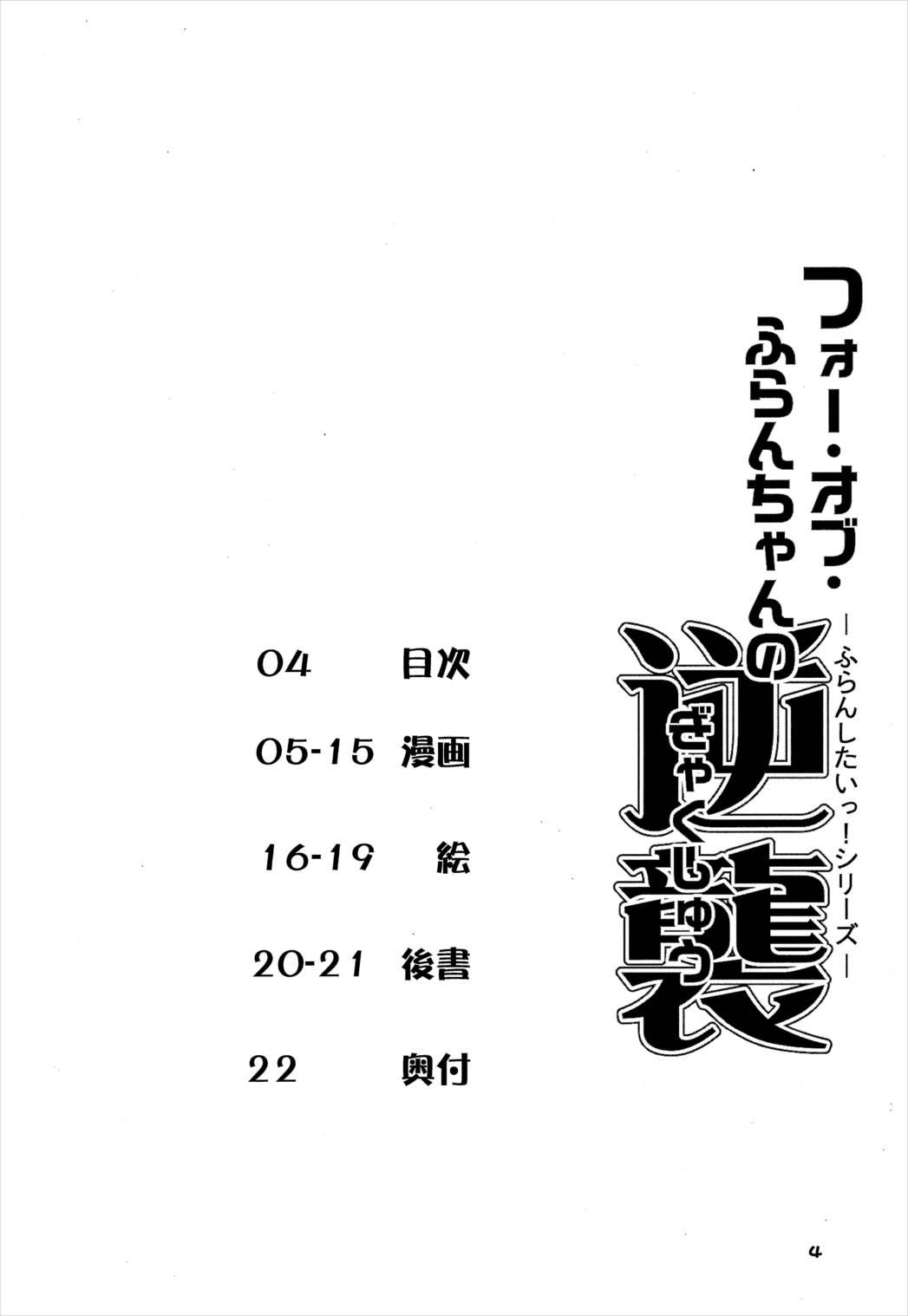 Money Four of Flan-chan no Gyakushuu - Touhou project Gozada - Page 3