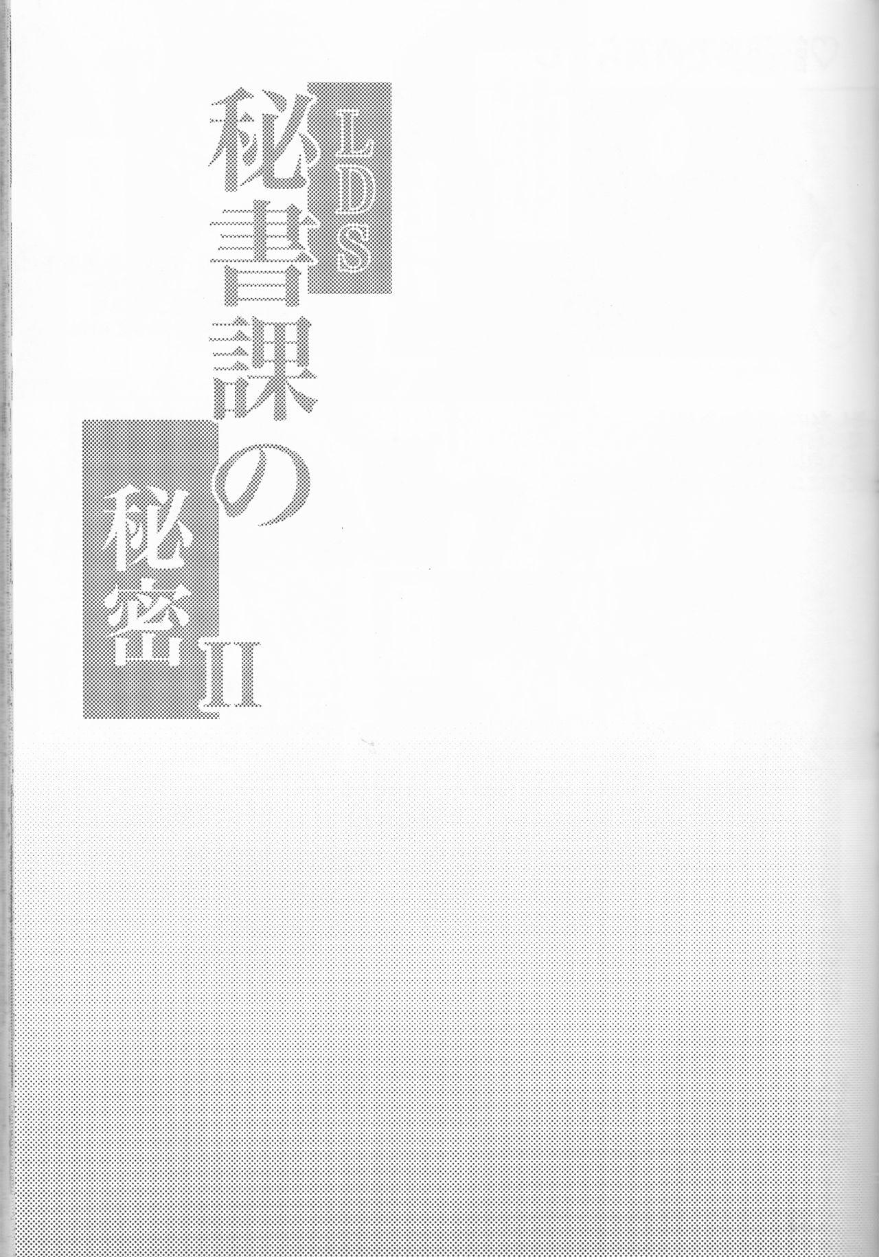 LDS Hishoka no Himitsu II 24