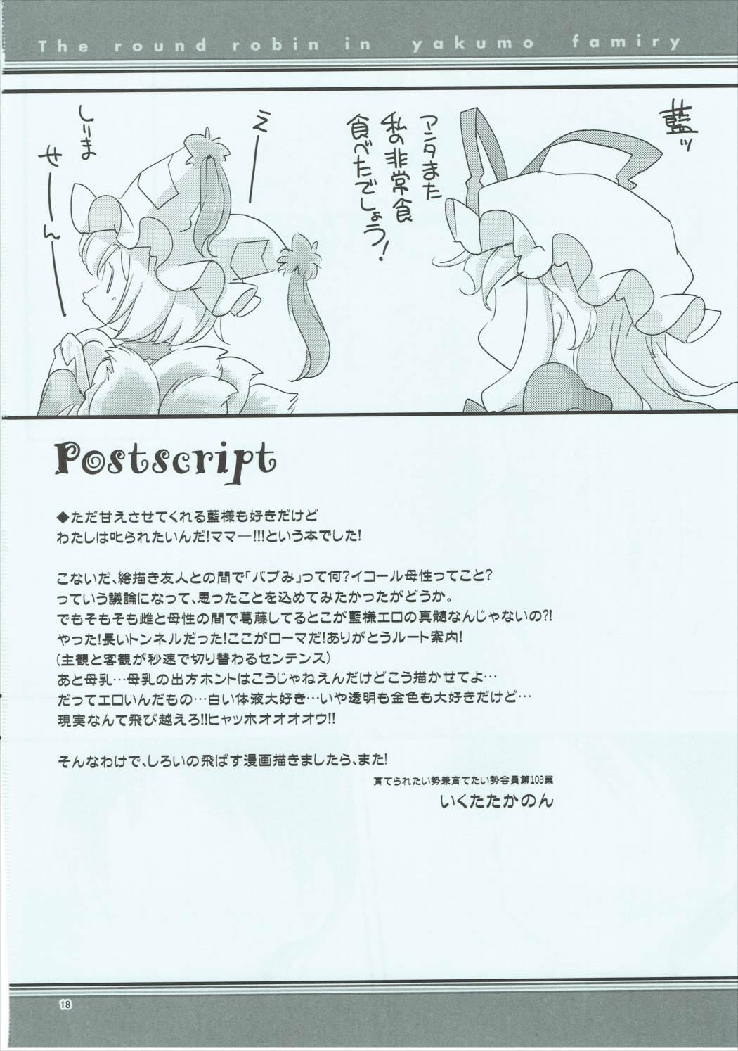 Retro Ranpai! - Touhou project Kinky - Page 17