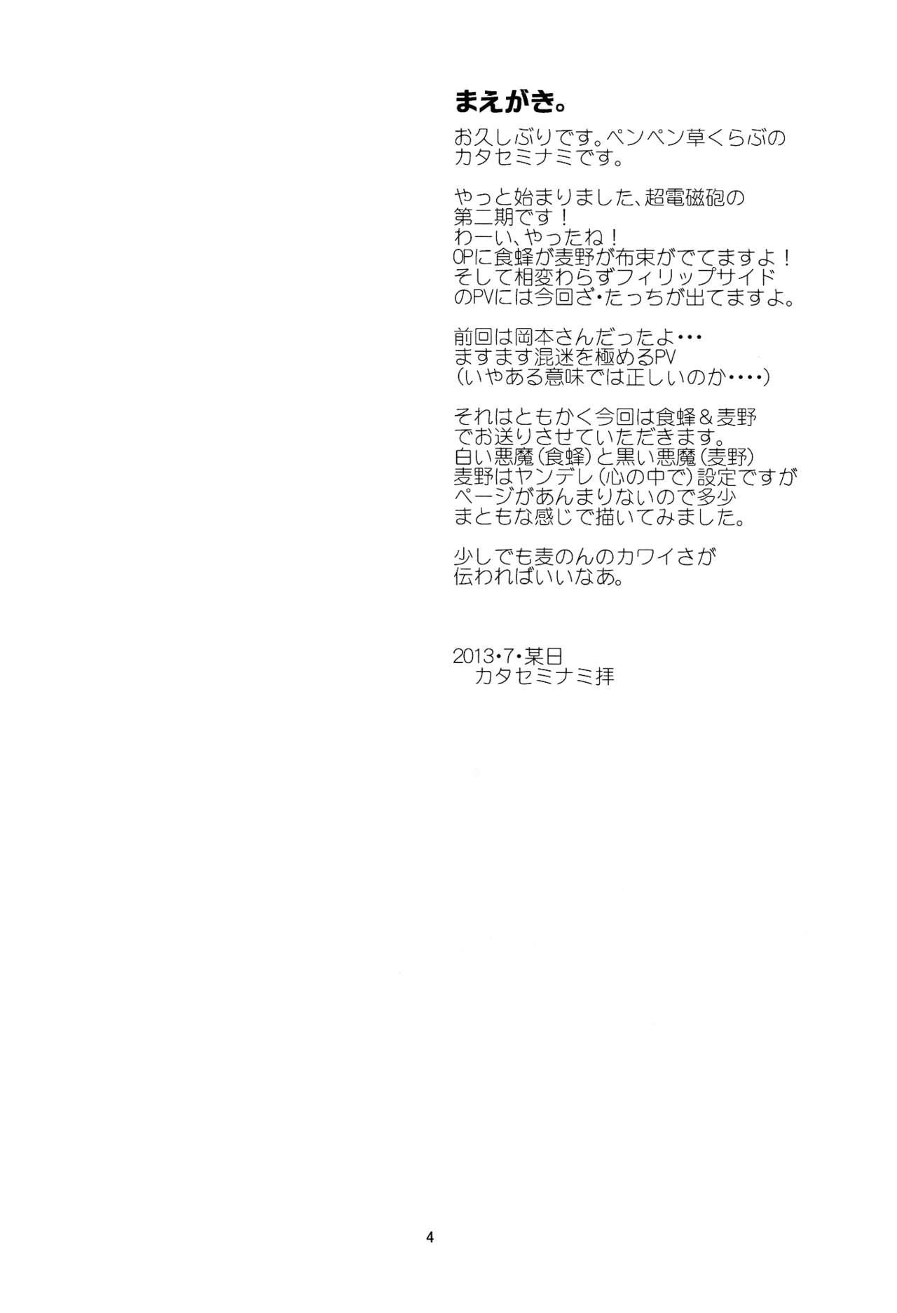Ball Busting Manatsu no Reversible - Toaru kagaku no railgun Toaru majutsu no index Bitch - Page 4