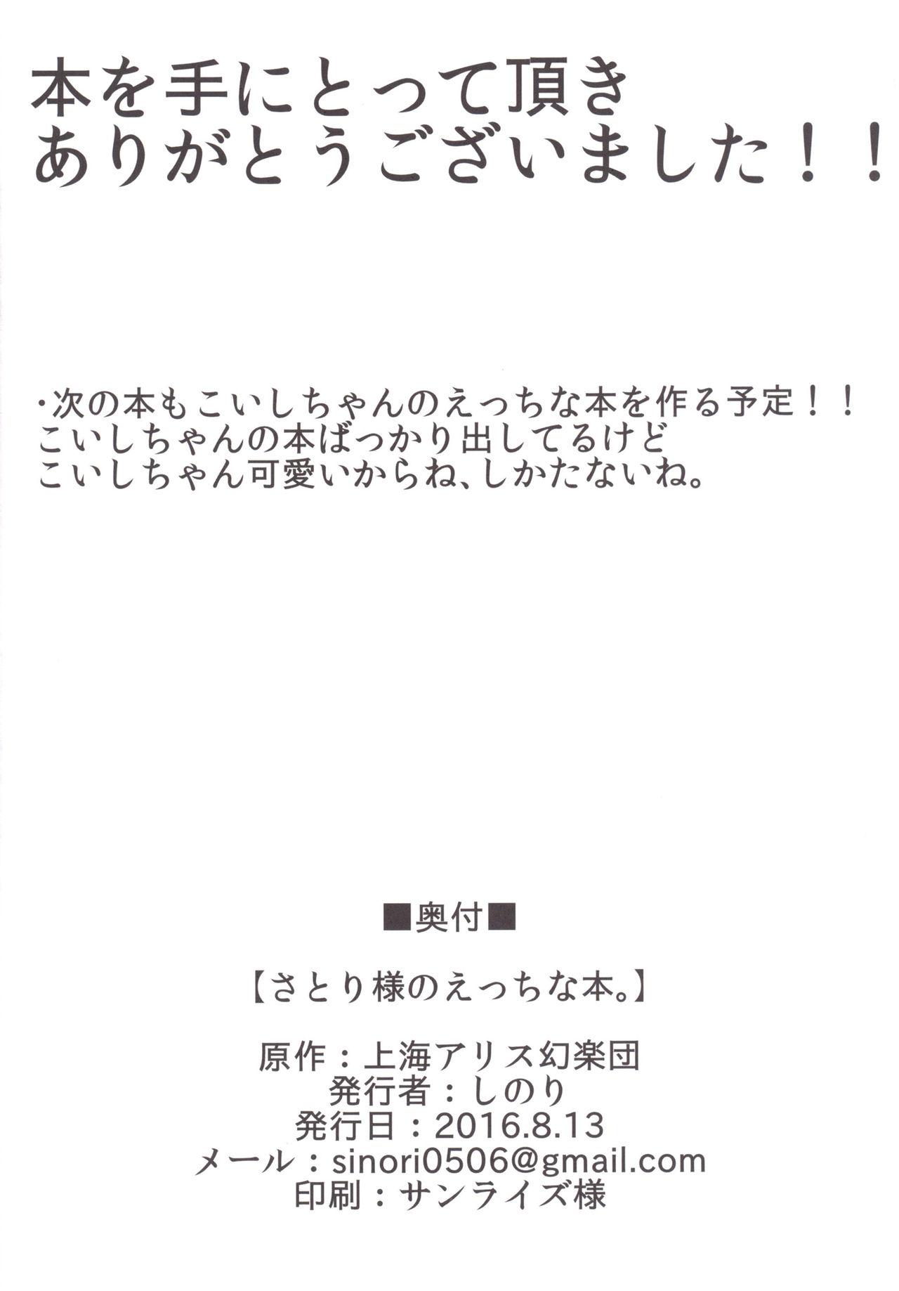 Spanking Satori-sama no Ecchi na Hon. - Touhou project Stepdad - Page 21