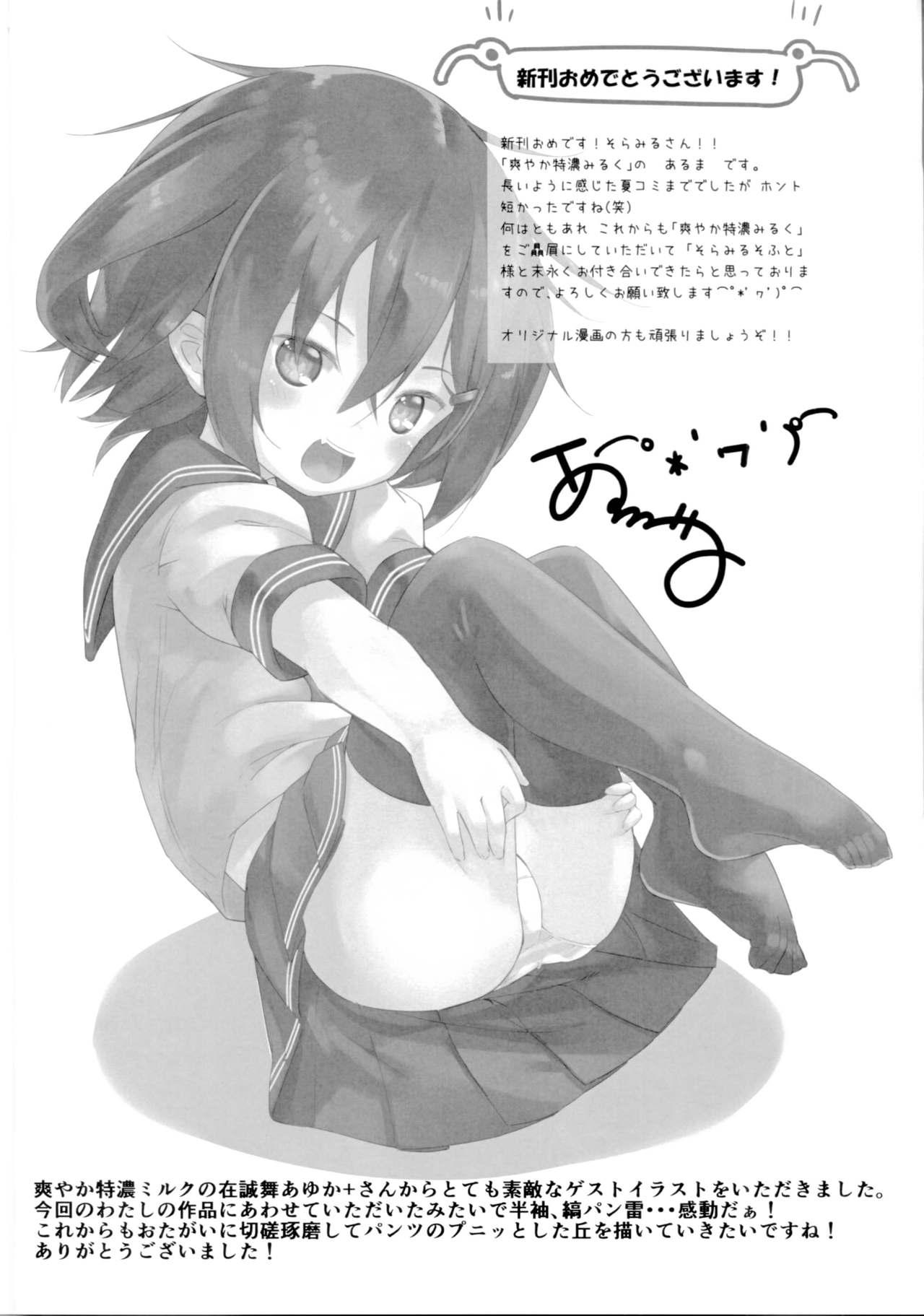 Wild Tsui, Ikazuchi o Okashichaimashita - Kantai collection Alternative - Page 21