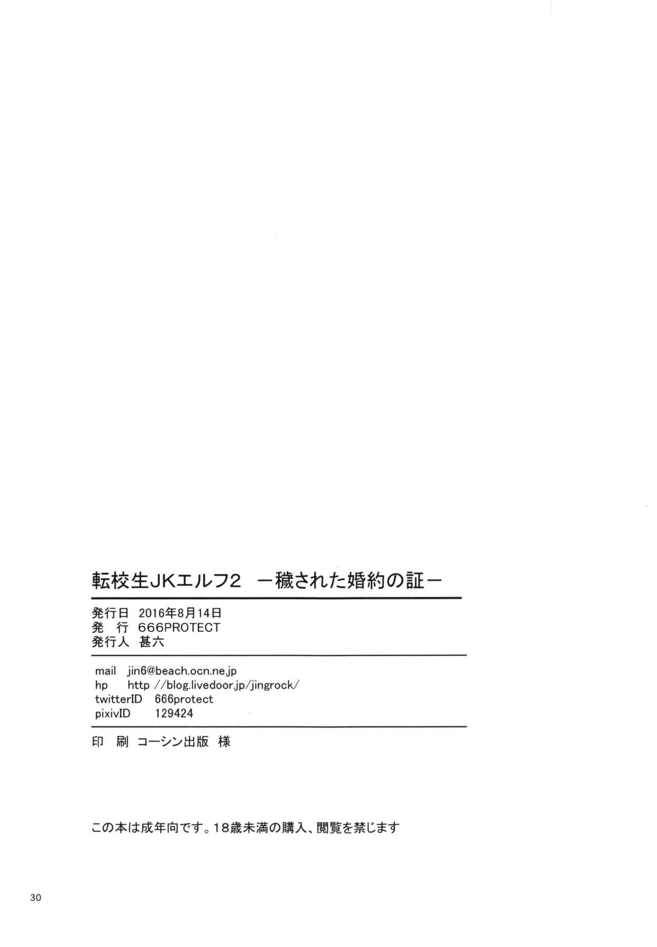 Guyonshemale Tenkousei JK Elf 2 Chupada - Page 30