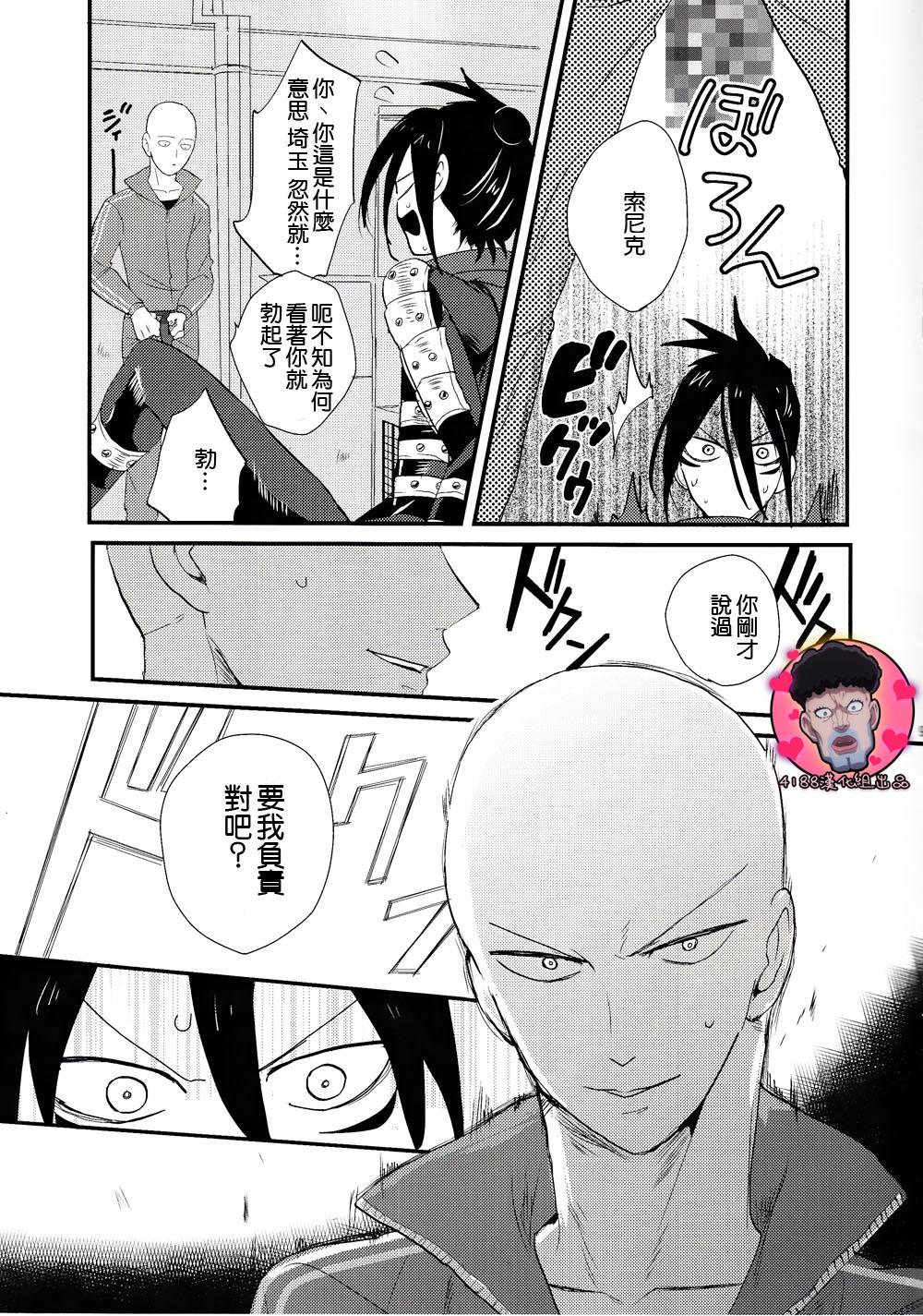 Taboo Tsuyokute New Game - One punch man Kiss - Page 8