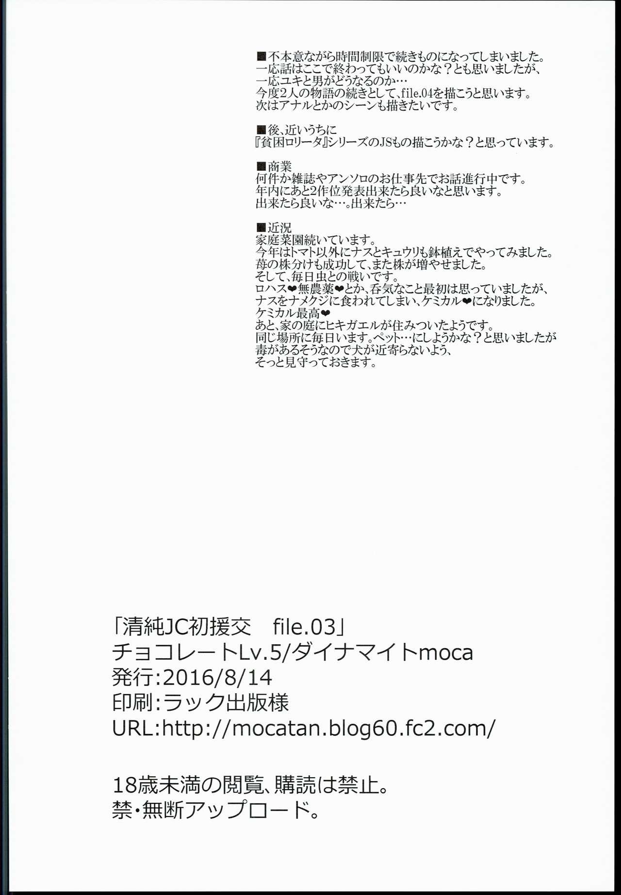 Seijun JC Hatsuenkou file.03 29