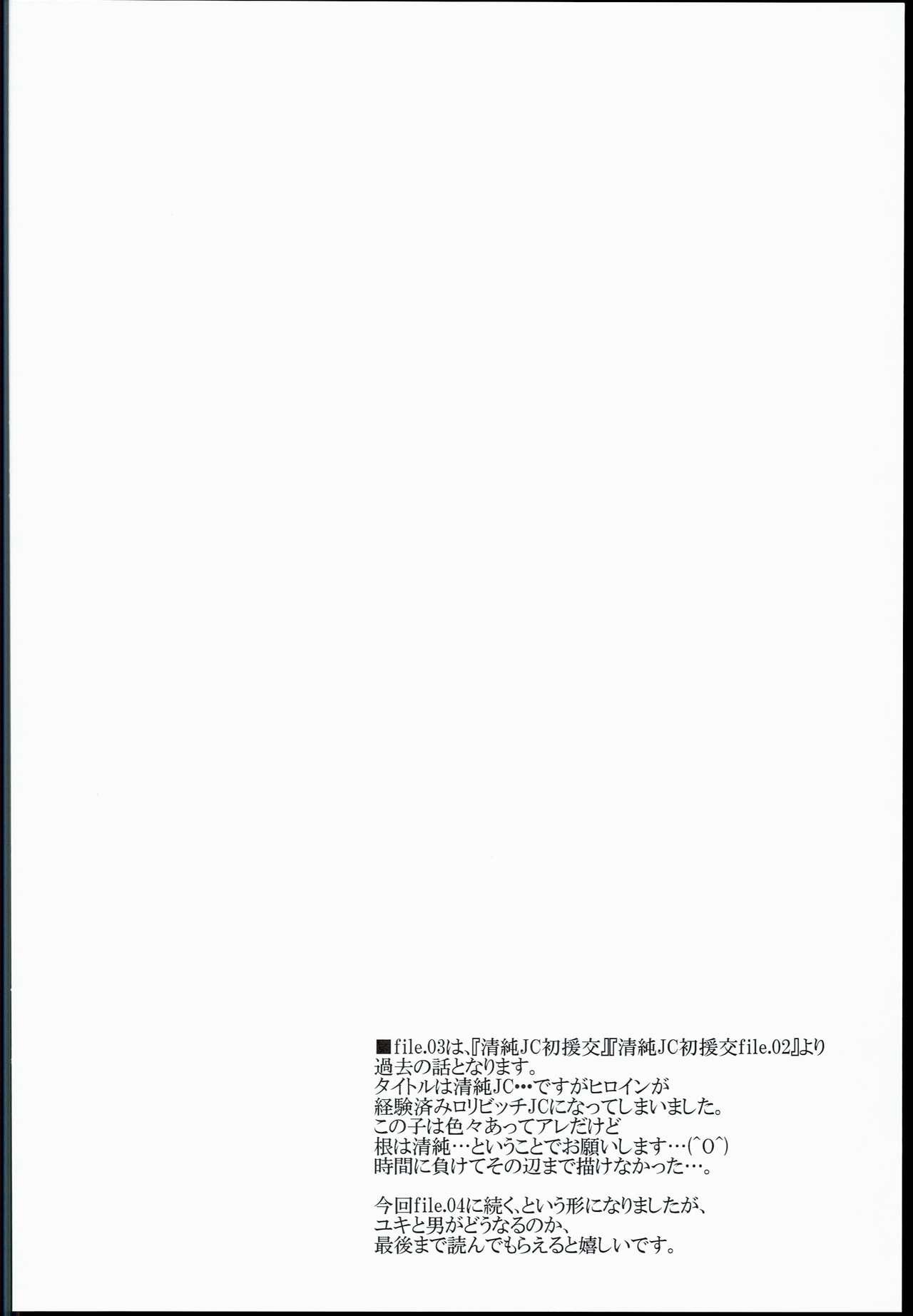 Seijun JC Hatsuenkou file.03 3