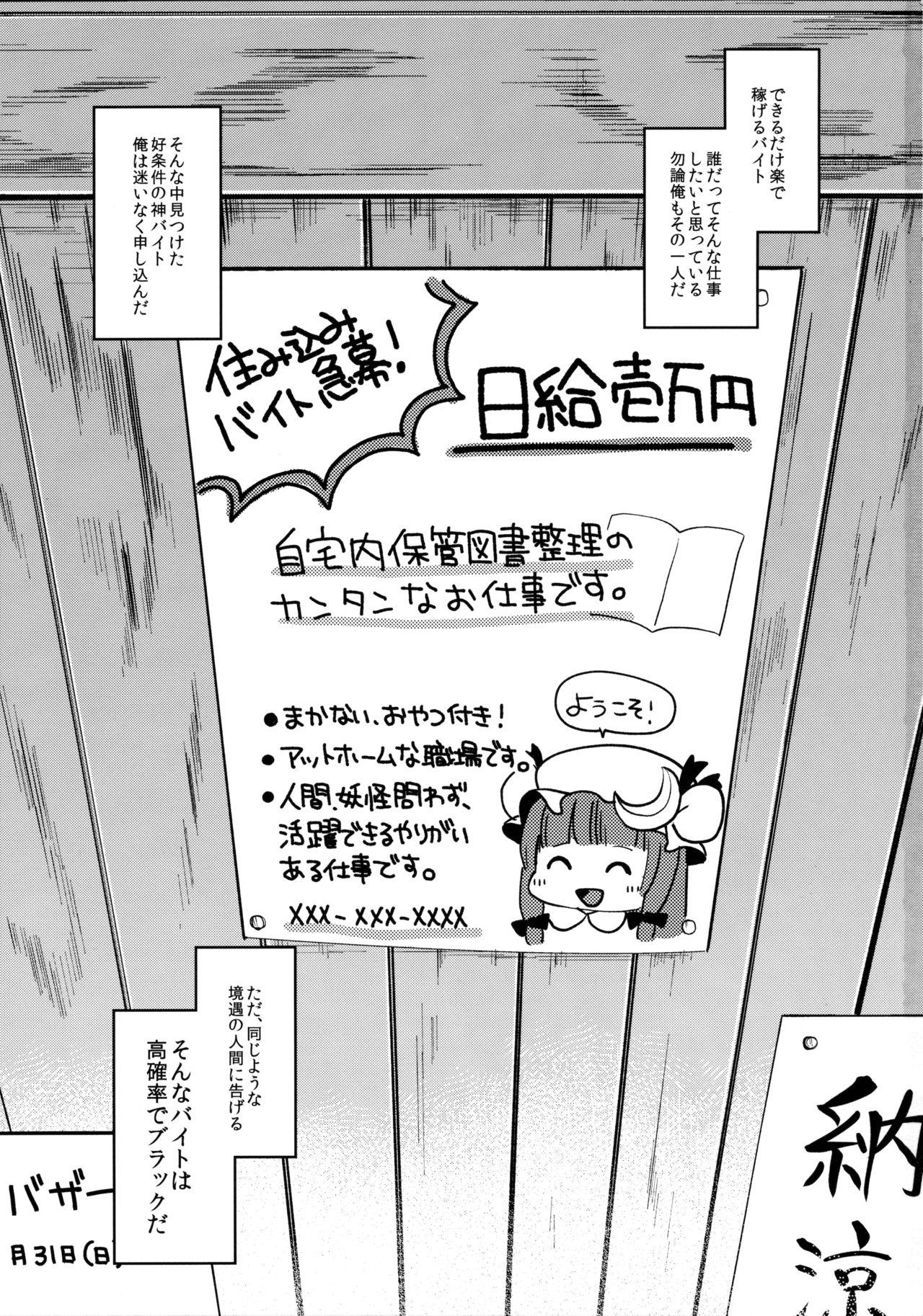 Raw Karakuchi Patchouli-sama - Touhou project Cachonda - Page 2