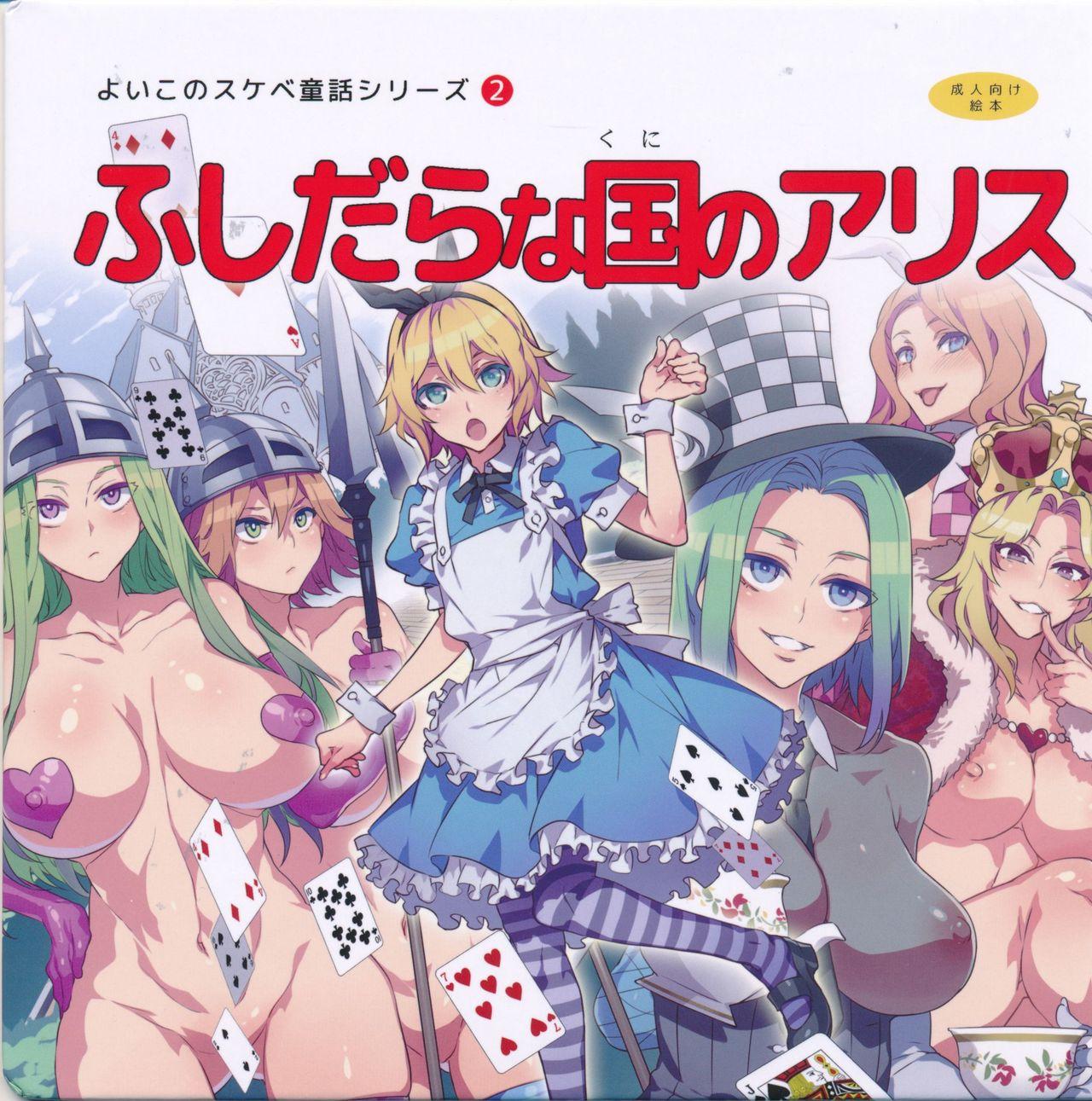 Free Hard Core Porn Yoiko no Sukebe Douwa Series 2 Fushidara na Kuni no Alice - Alice in wonderland Solo Girl - Page 1