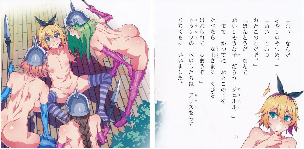 Yoiko no Sukebe Douwa Series 2 Fushidara na Kuni no Alice 11