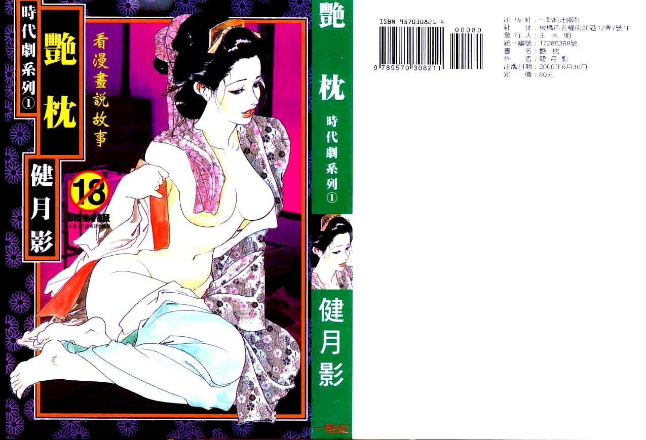 Jidaigeki Series 1 Tsuya Makura | 時代劇系列 1 艷枕 0