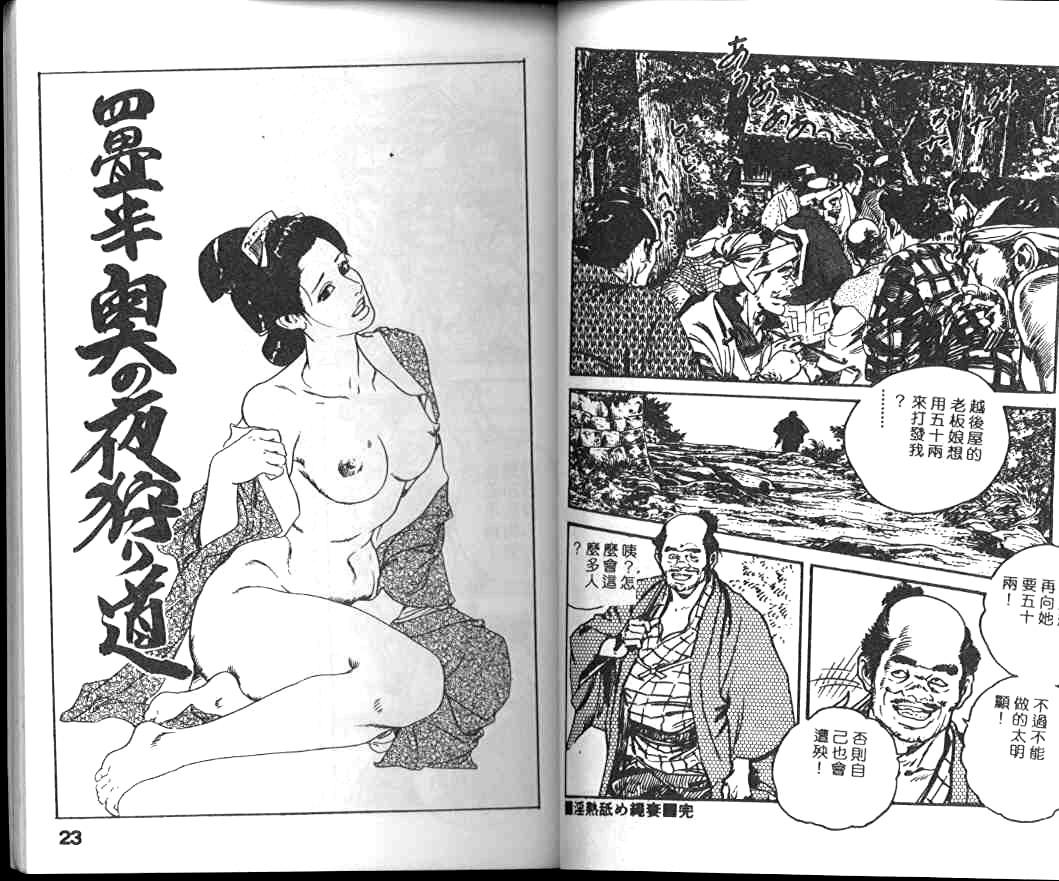 Jidaigeki Series 1 Tsuya Makura | 時代劇系列 1 艷枕 12
