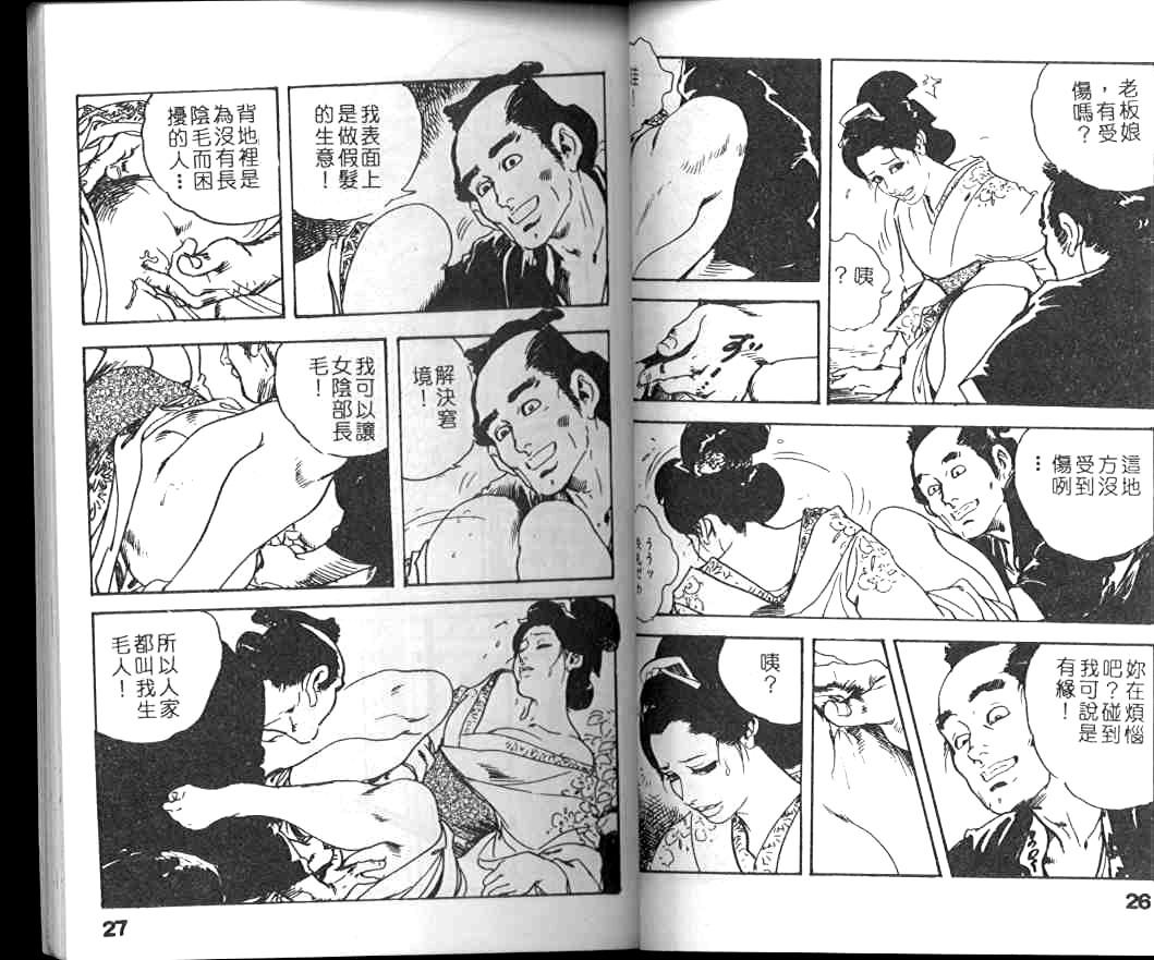 Jidaigeki Series 1 Tsuya Makura | 時代劇系列 1 艷枕 14