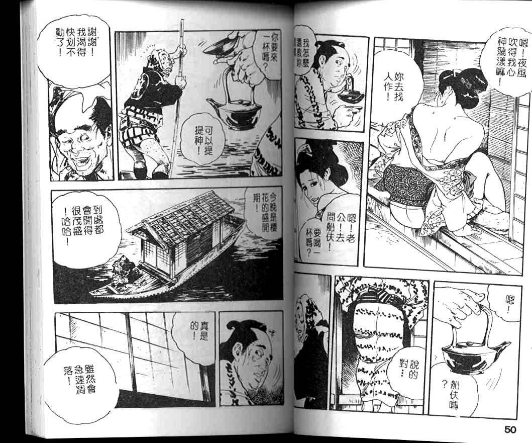Jidaigeki Series 1 Tsuya Makura | 時代劇系列 1 艷枕 26