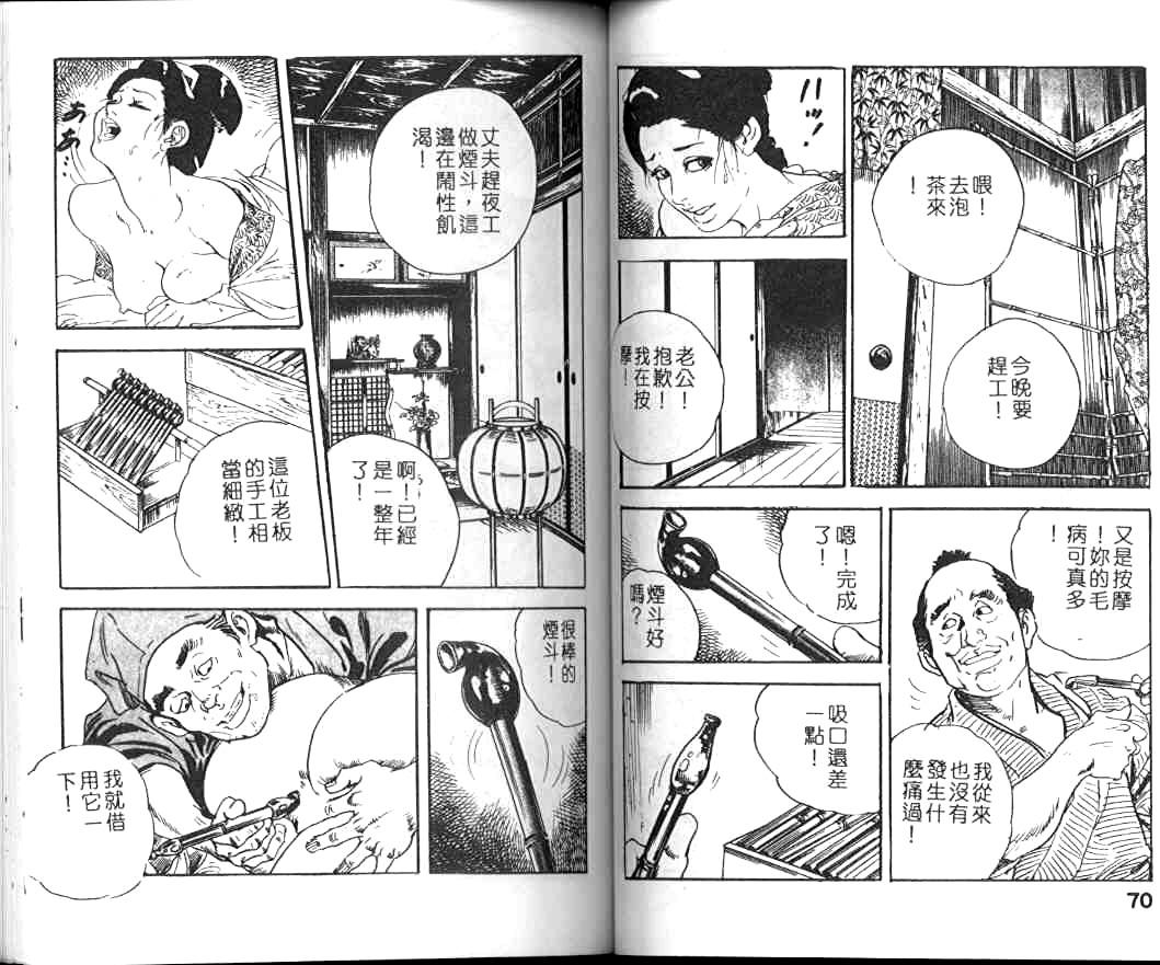 Jidaigeki Series 1 Tsuya Makura | 時代劇系列 1 艷枕 36