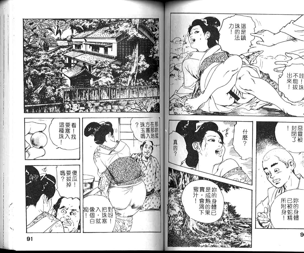 Jidaigeki Series 1 Tsuya Makura | 時代劇系列 1 艷枕 46