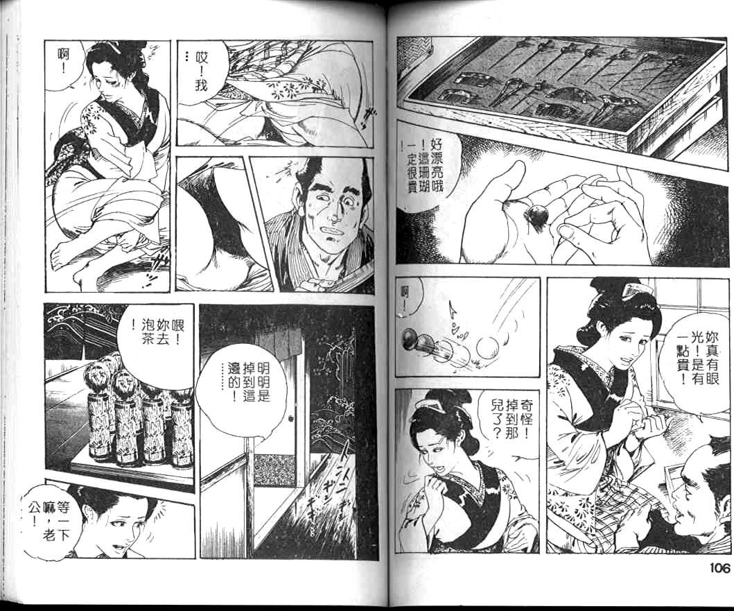 Jidaigeki Series 1 Tsuya Makura | 時代劇系列 1 艷枕 54
