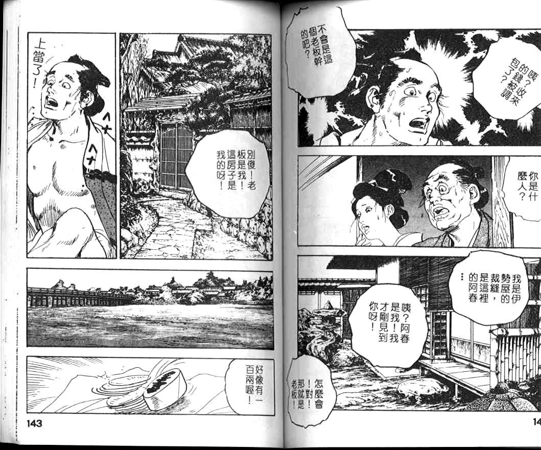Jidaigeki Series 1 Tsuya Makura | 時代劇系列 1 艷枕 72