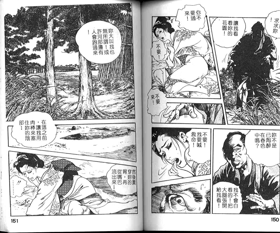 Jidaigeki Series 1 Tsuya Makura | 時代劇系列 1 艷枕 76