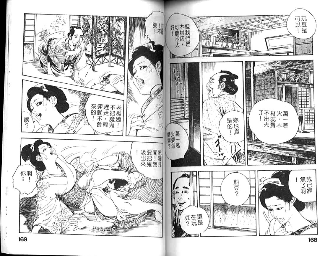 Jidaigeki Series 1 Tsuya Makura | 時代劇系列 1 艷枕 85
