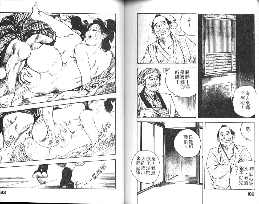 Banho Jidaigeki Series 1 Tsuya Makura | 時代劇系列 1 艷枕 Yoga - Page 93