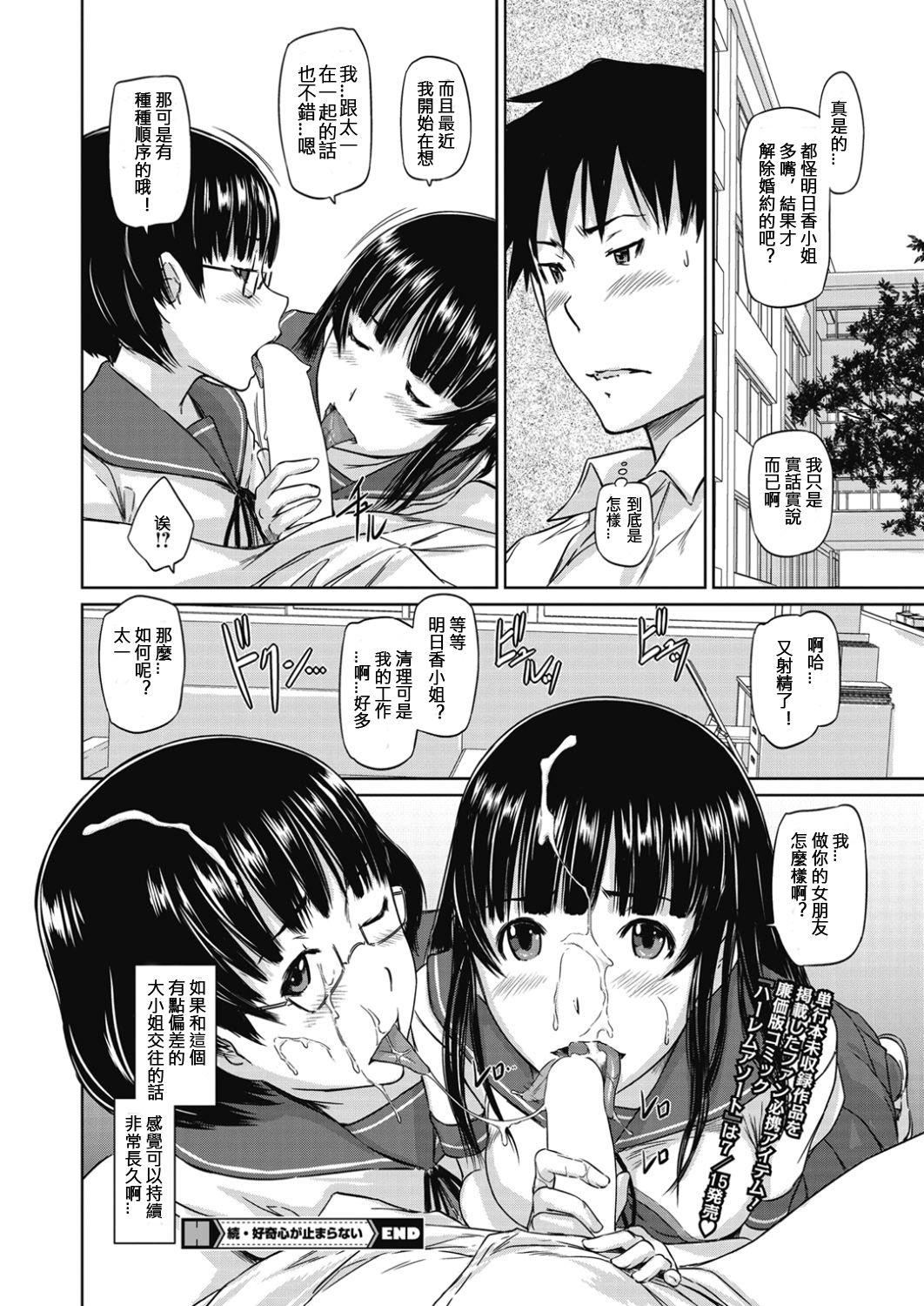 Best Blowjob Ever Zoku Koukishin ga Tomaranai Sloppy - Page 16