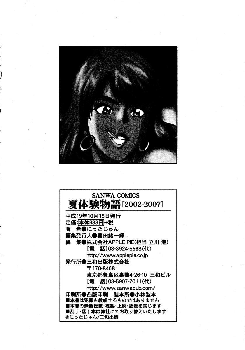 Asslicking Natsu Taiken Monogatari Girls Getting Fucked - Page 184