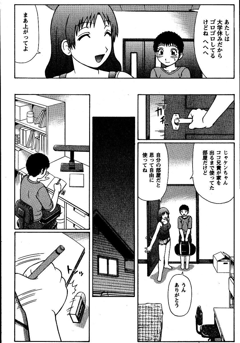 Brother Sister Natsu Taiken Monogatari Cuckold - Page 6