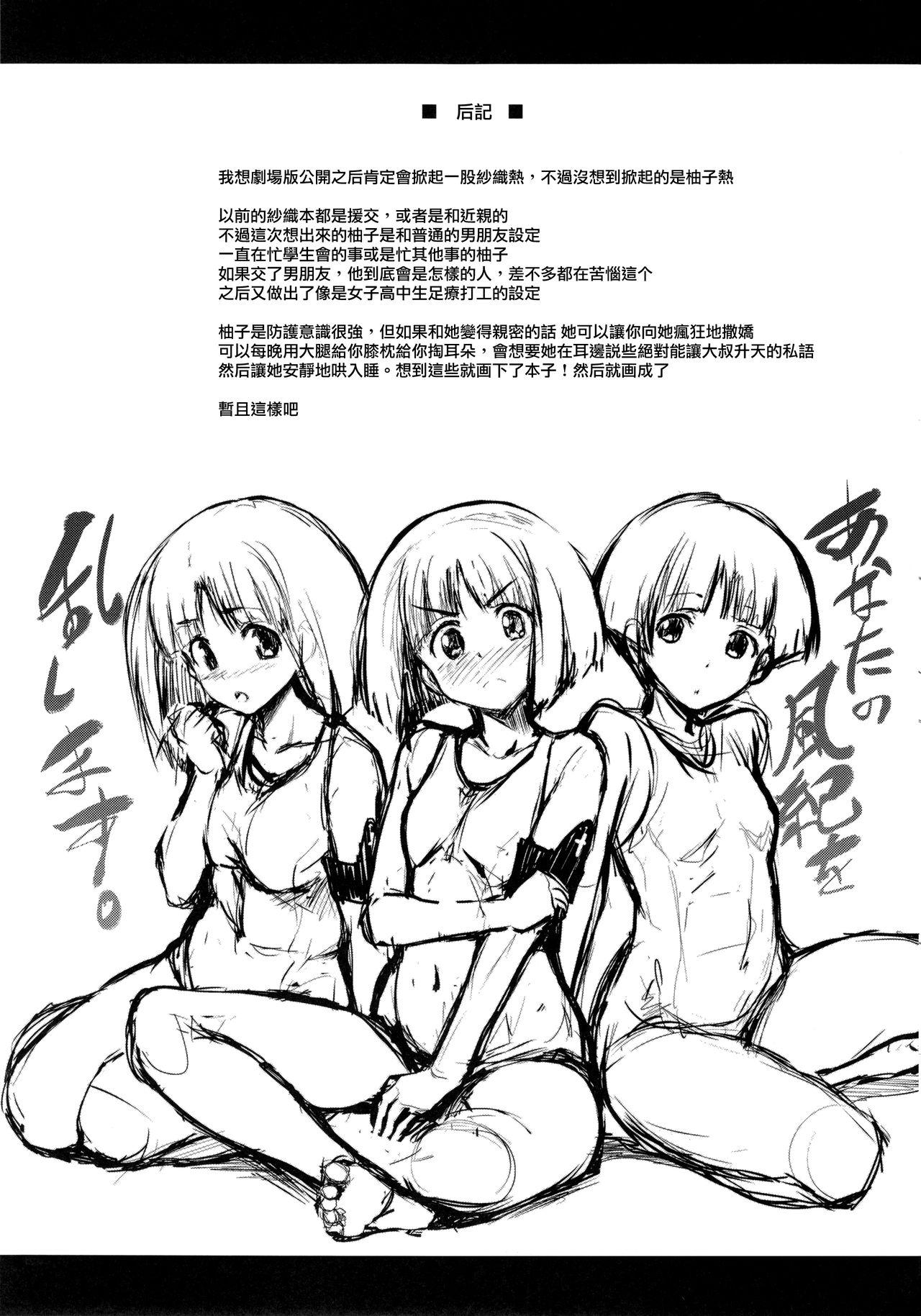 (C90) [Jouji Mujoh (Shinozuka George)] Yuzu-chan ni Boku no Kame-san Soujuu shite moraitai! (Girls und Panzer) [Chinese] [无毒汉化组] 24