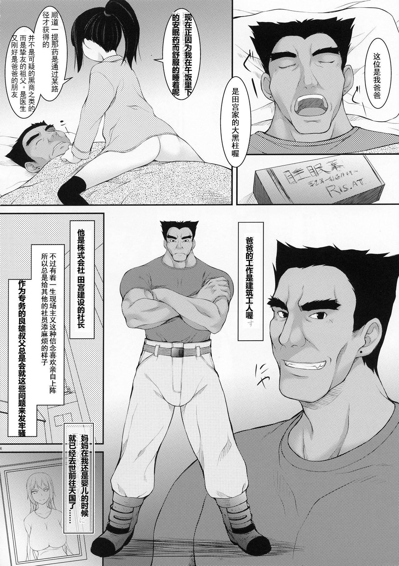 Horny Slut Oyako Suemusume Chichioya Kyoushuu Hen Punished - Page 5