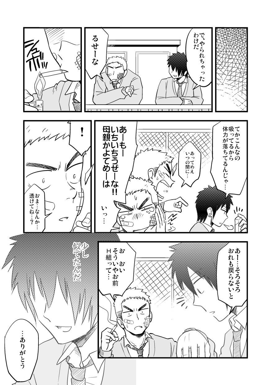 Young Men [JPN] Kuroiwa Tagaya 黒岩たがや (Tagayanism) – RF Spa - Page 6