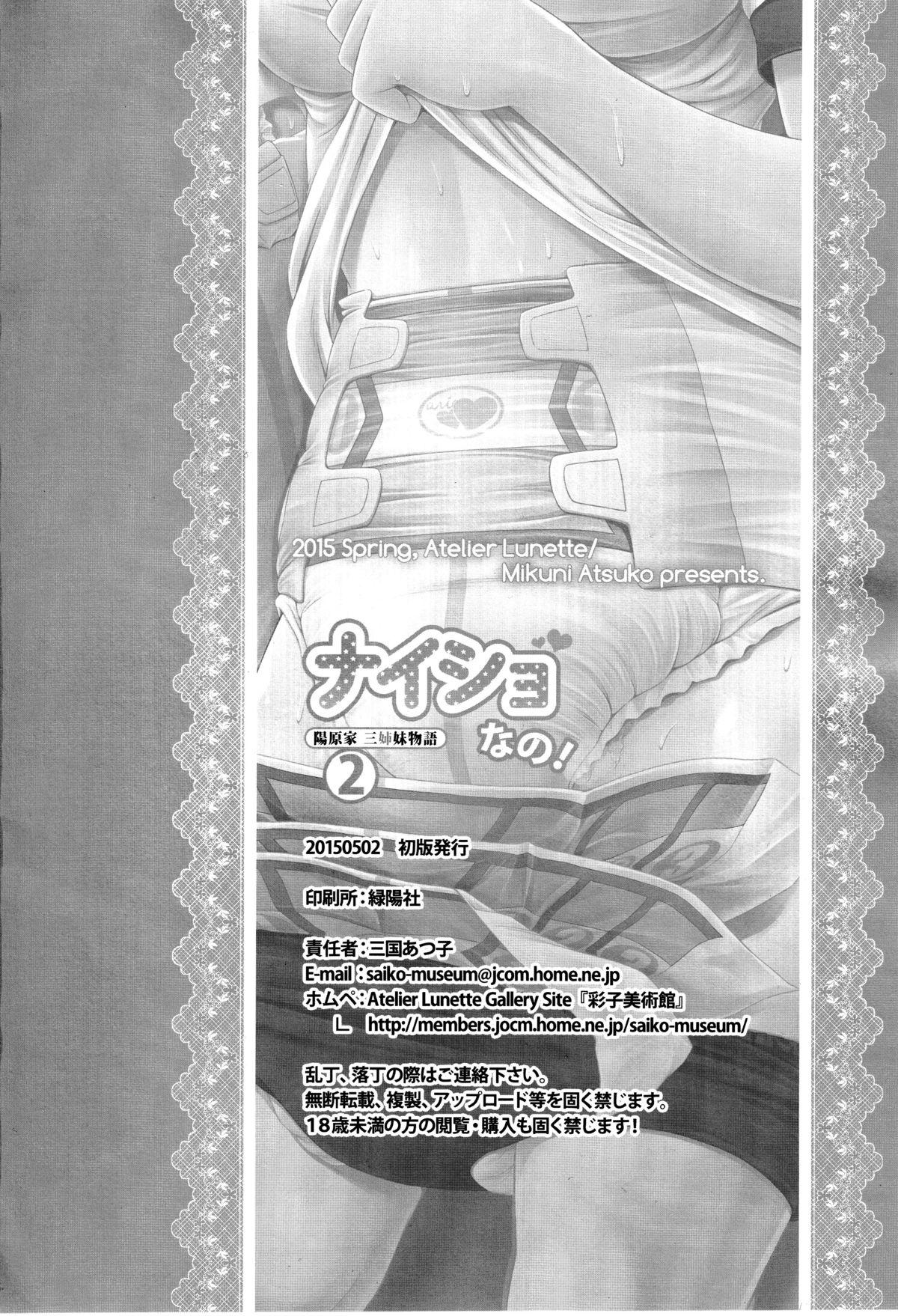 (COMIC1☆9) [Atelier Lunette (Mikuni Atsuko)] Naisho Nano! -Haruhara-ke Sanshimai Monogatari- 2 [English] 16