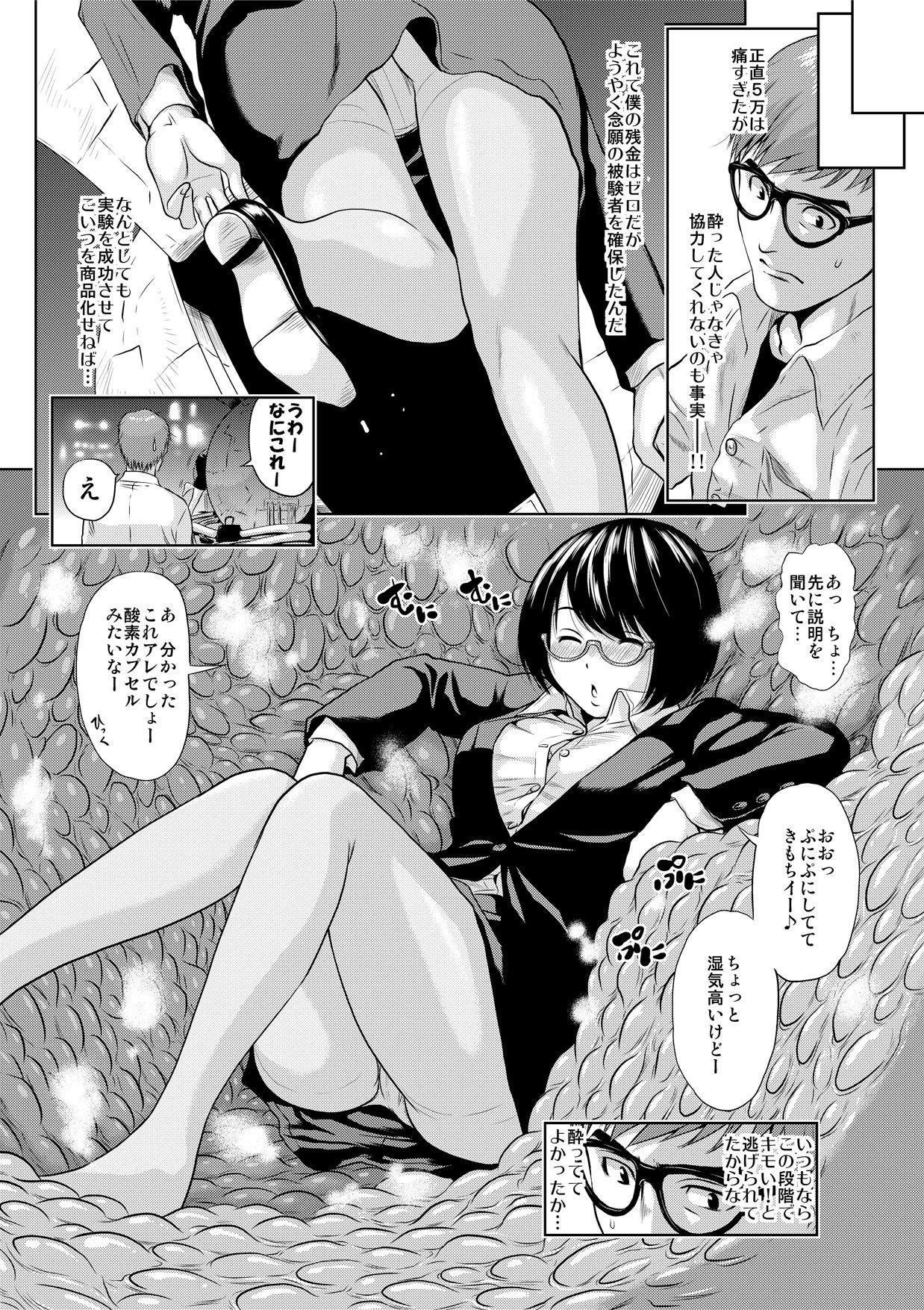 Master Shokushu Capsule e Youkoso - Shuukatsusei Mari no Baai Puba - Page 6