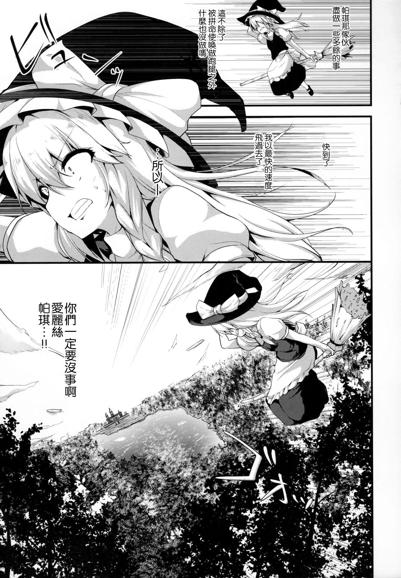 Tesao Satanic Carnival a bad dream - Touhou project 1080p - Page 3