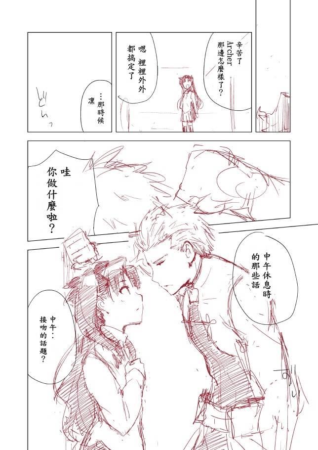 Old Man Rakugaki Manga - Fate stay night Transsexual - Page 8